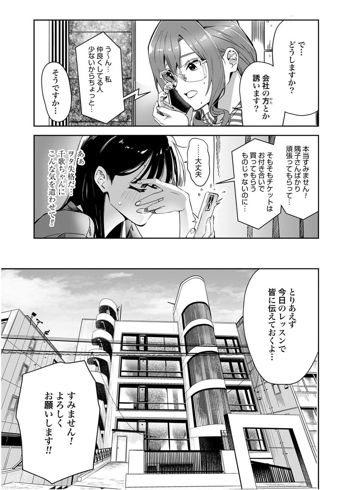 Watashi Kyou kara Oshi no Oshi Chapter 7 7ページ