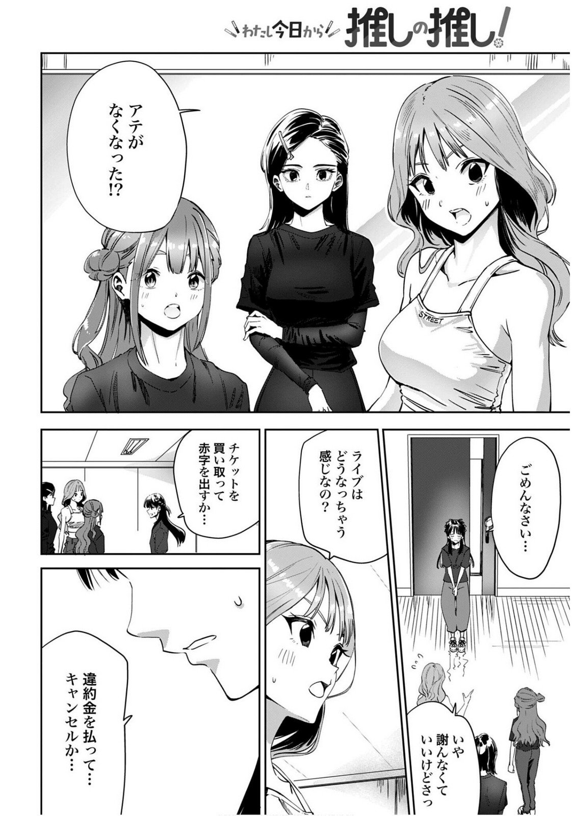 Watashi Kyou kara Oshi no Oshi Chapter 7 8ページ