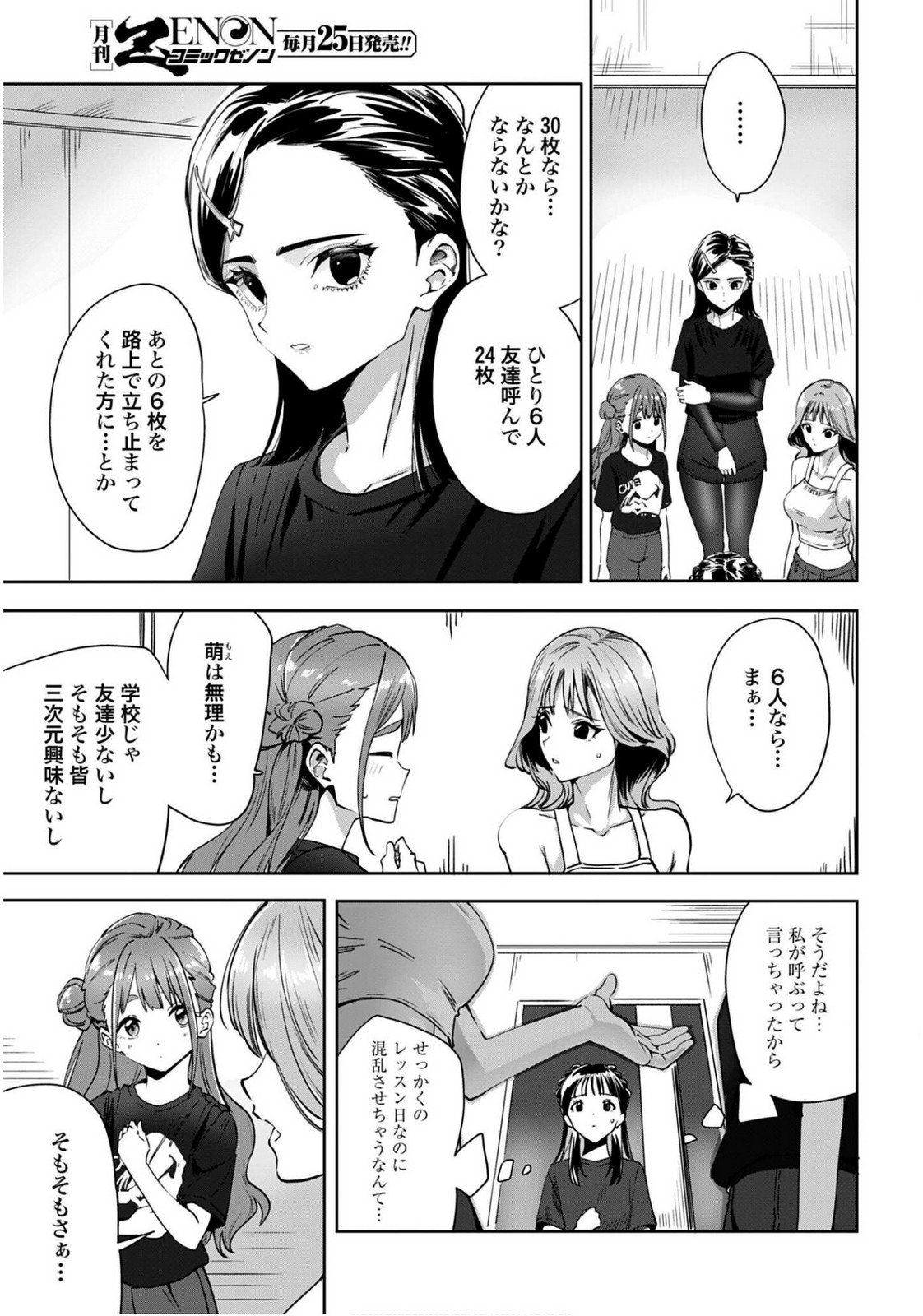 Watashi Kyou kara Oshi no Oshi Chapter 7 9ページ