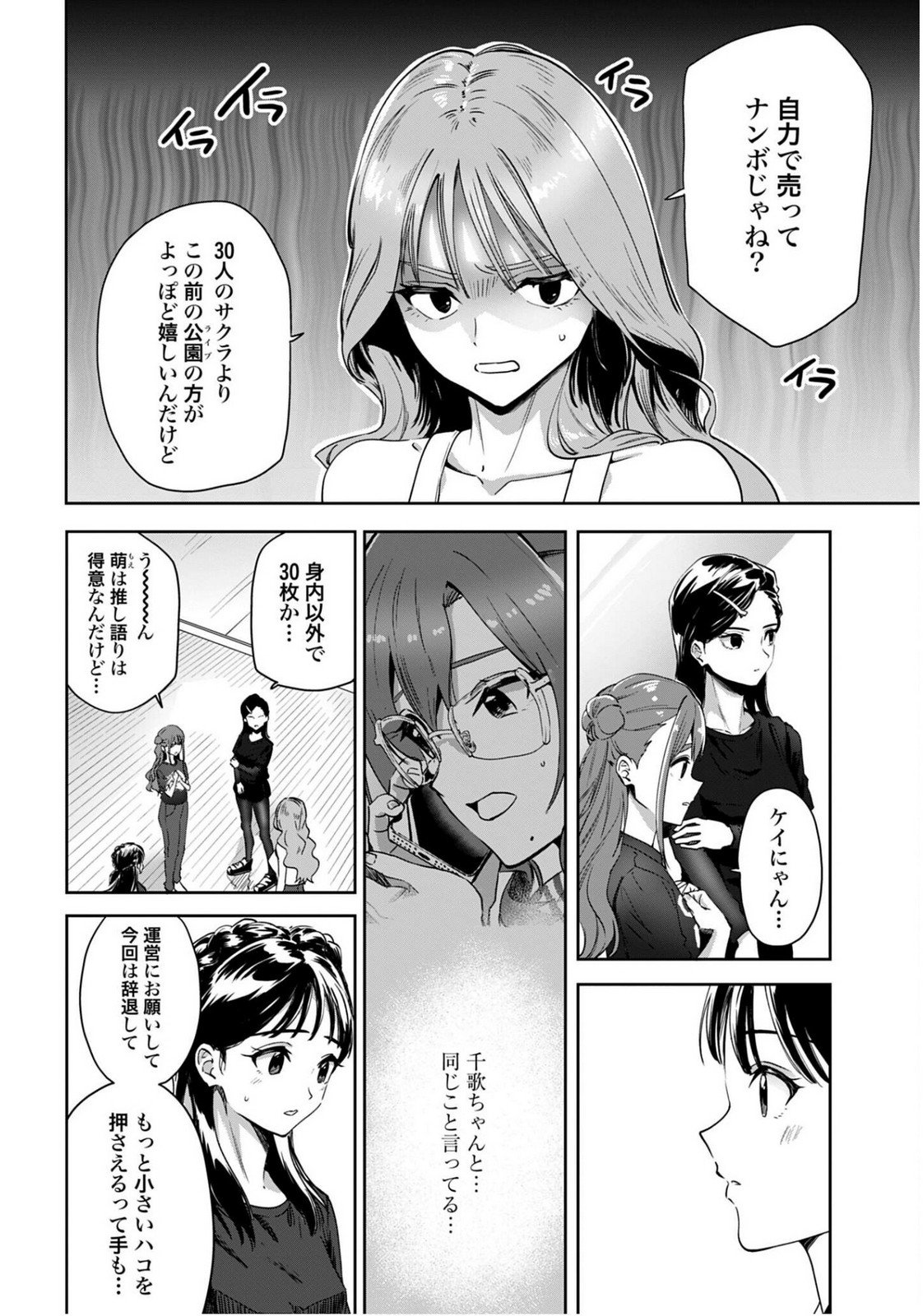 Watashi Kyou kara Oshi no Oshi Chapter 7 10ページ