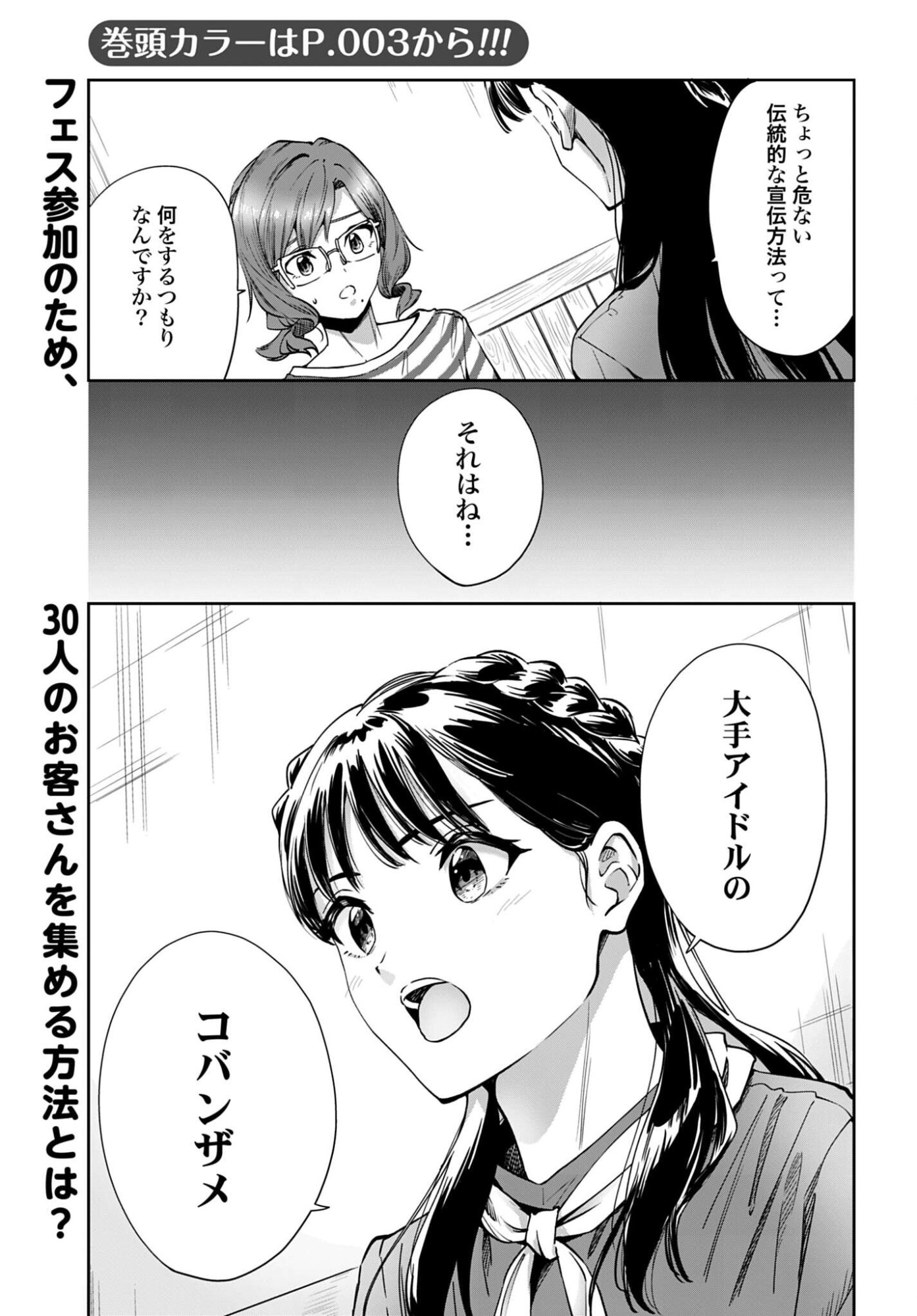 Watashi Kyou kara Oshi no Oshi Chapter 8 2ページ