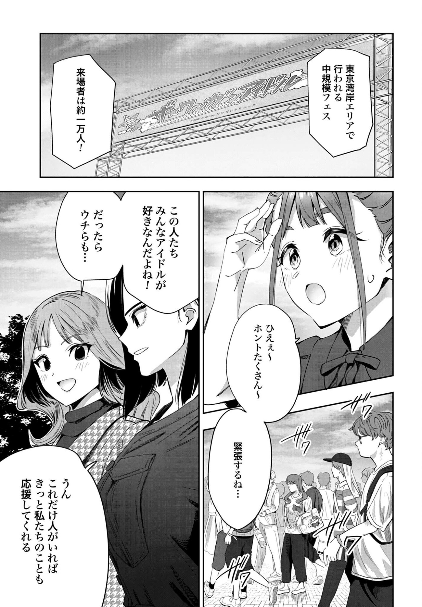 Watashi Kyou kara Oshi no Oshi Chapter 8 12ページ