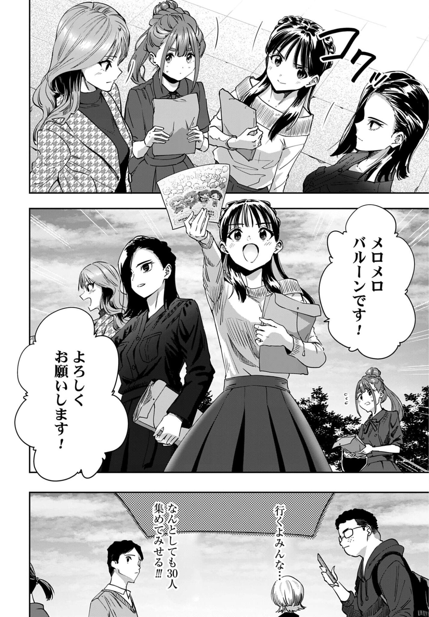 Watashi Kyou kara Oshi no Oshi Chapter 8 13ページ