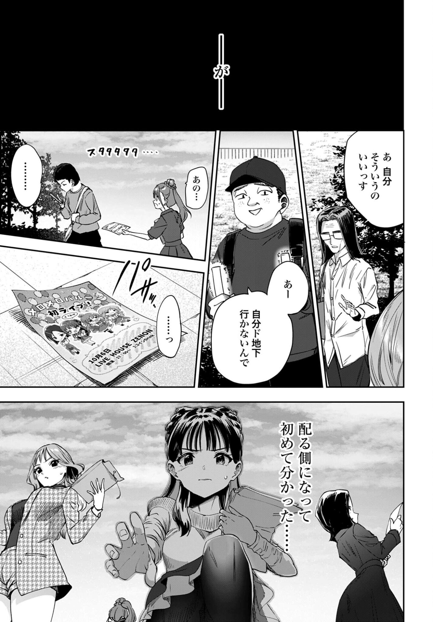 Watashi Kyou kara Oshi no Oshi Chapter 8 14ページ