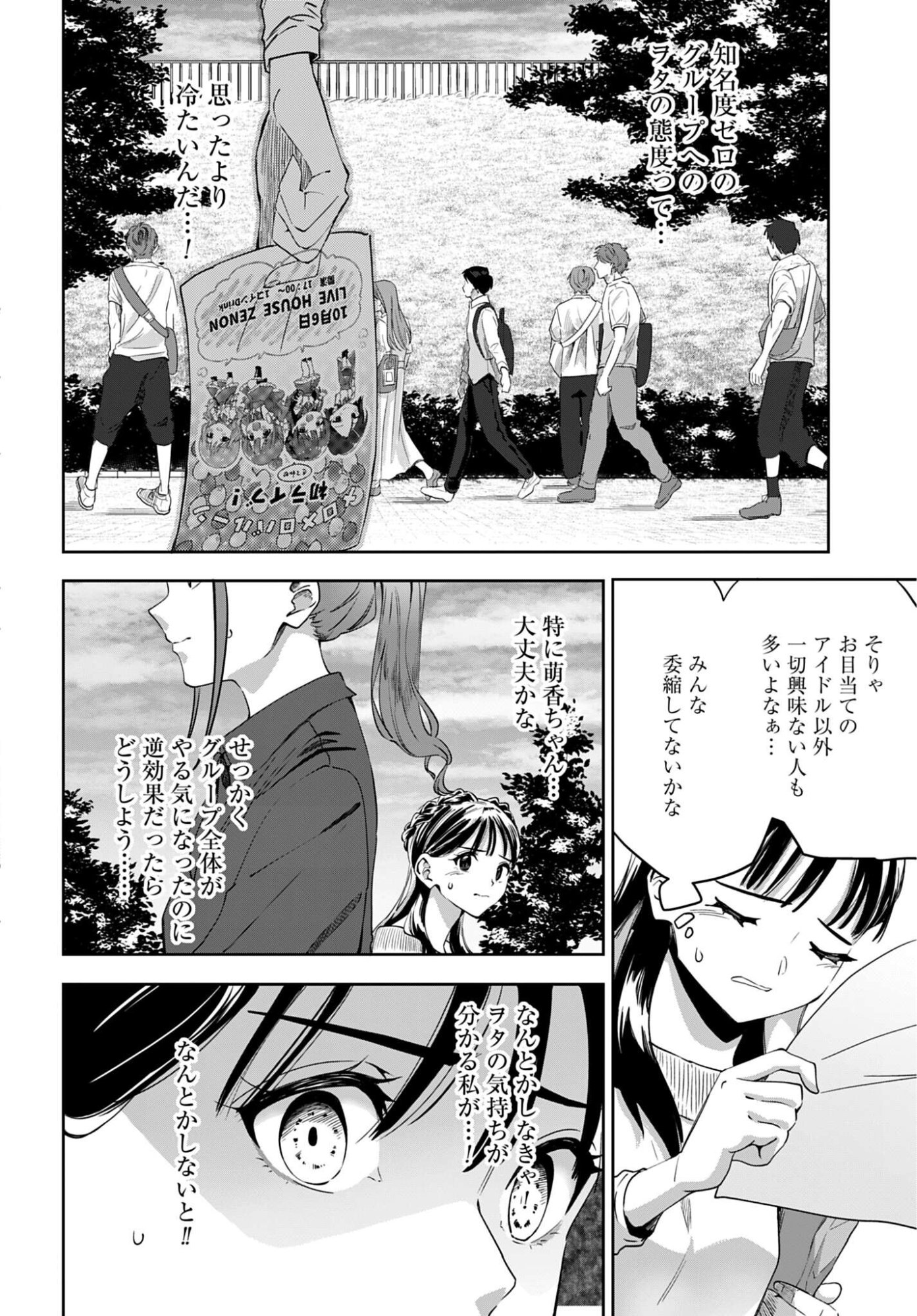 Watashi Kyou kara Oshi no Oshi Chapter 8 15ページ