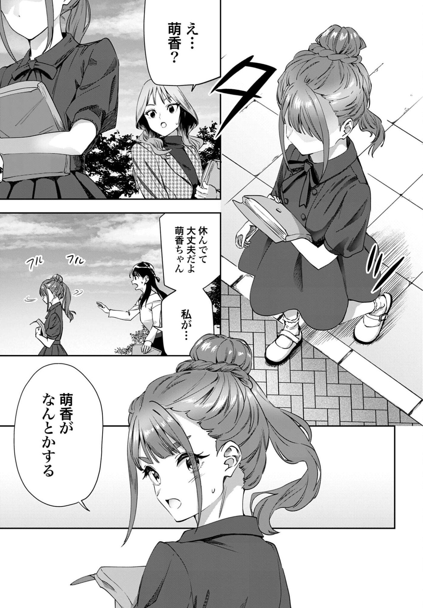 Watashi Kyou kara Oshi no Oshi Chapter 8 16ページ
