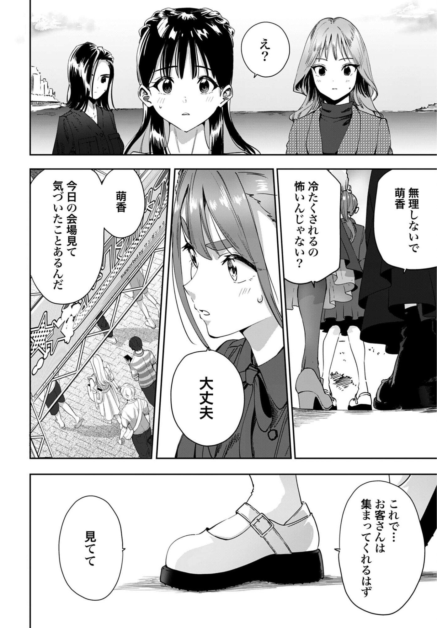 Watashi Kyou kara Oshi no Oshi Chapter 8 17ページ