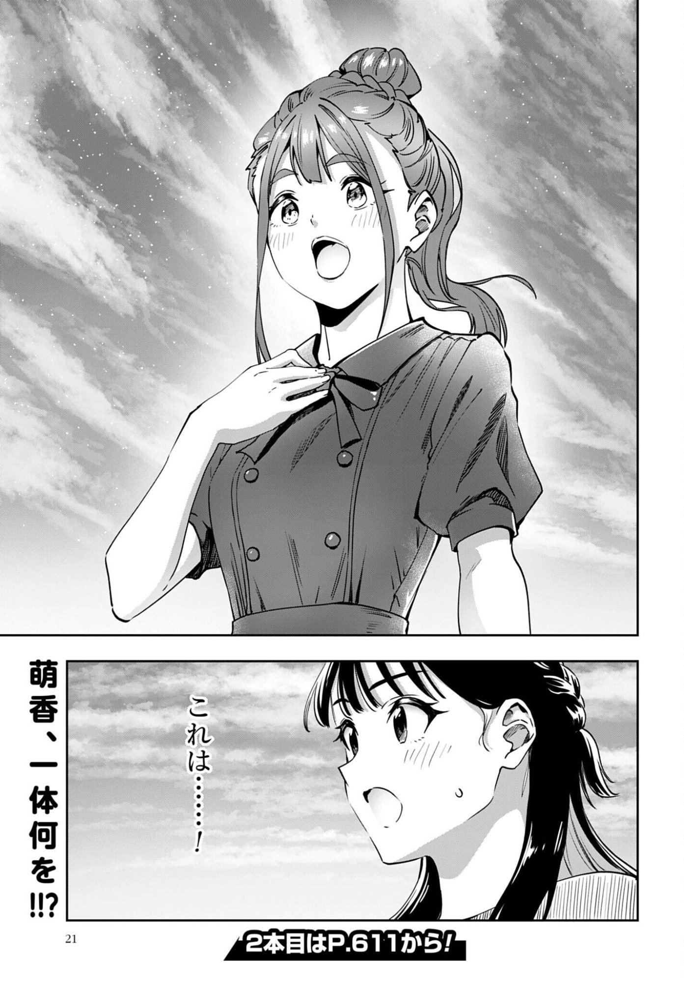 Watashi Kyou kara Oshi no Oshi Chapter 8 18ページ