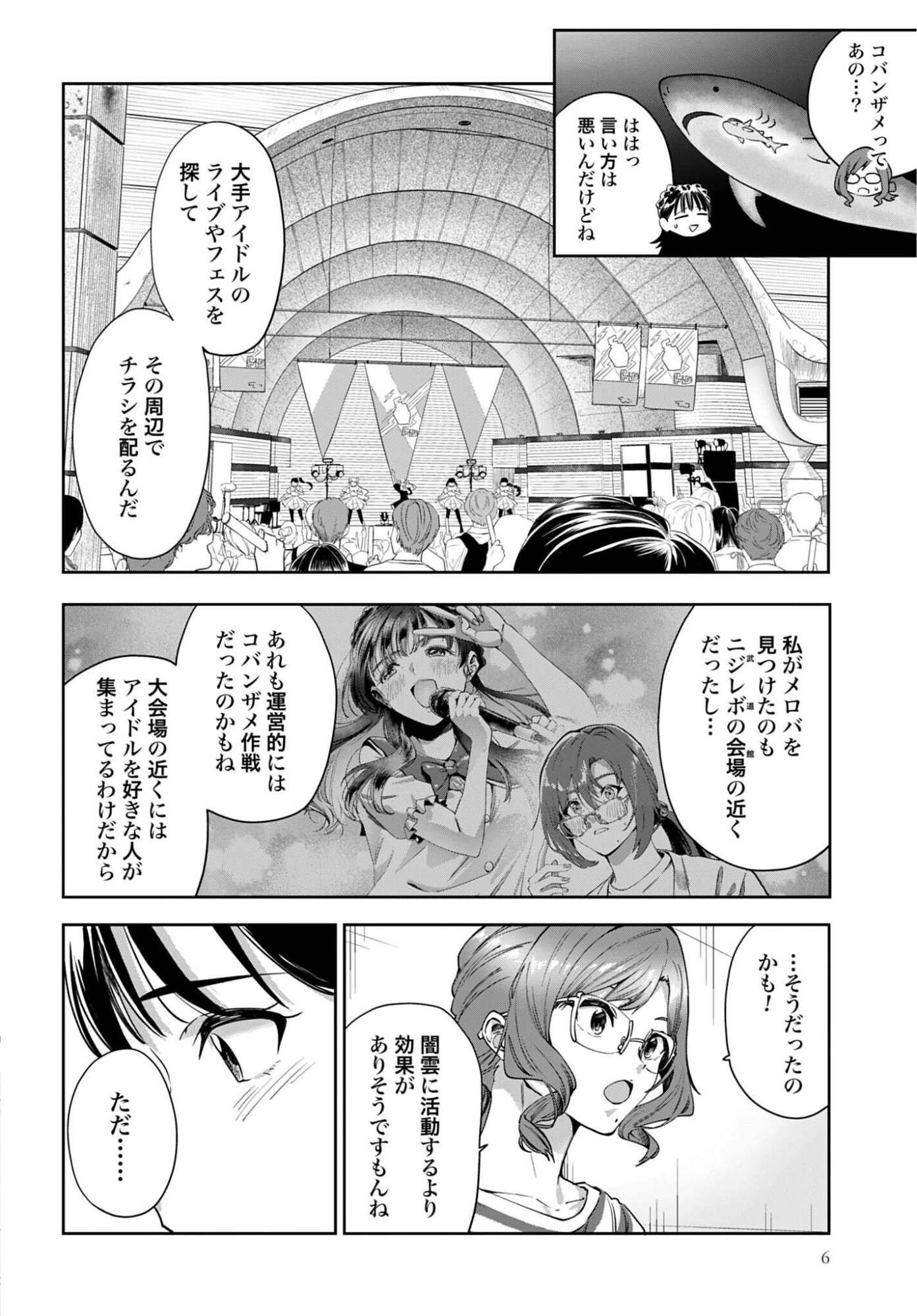Watashi Kyou kara Oshi no Oshi Chapter 8 3ページ