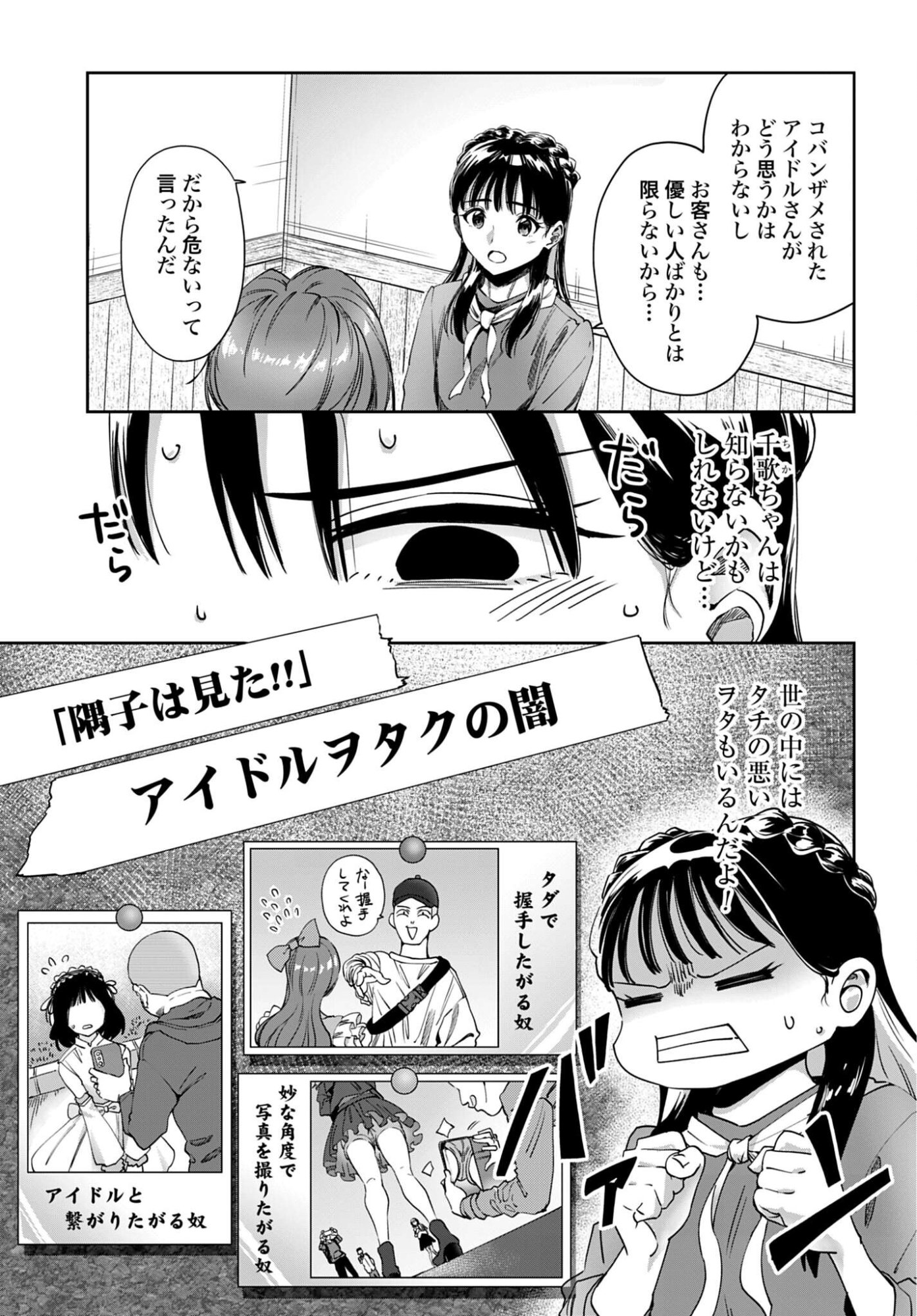 Watashi Kyou kara Oshi no Oshi Chapter 8 4ページ