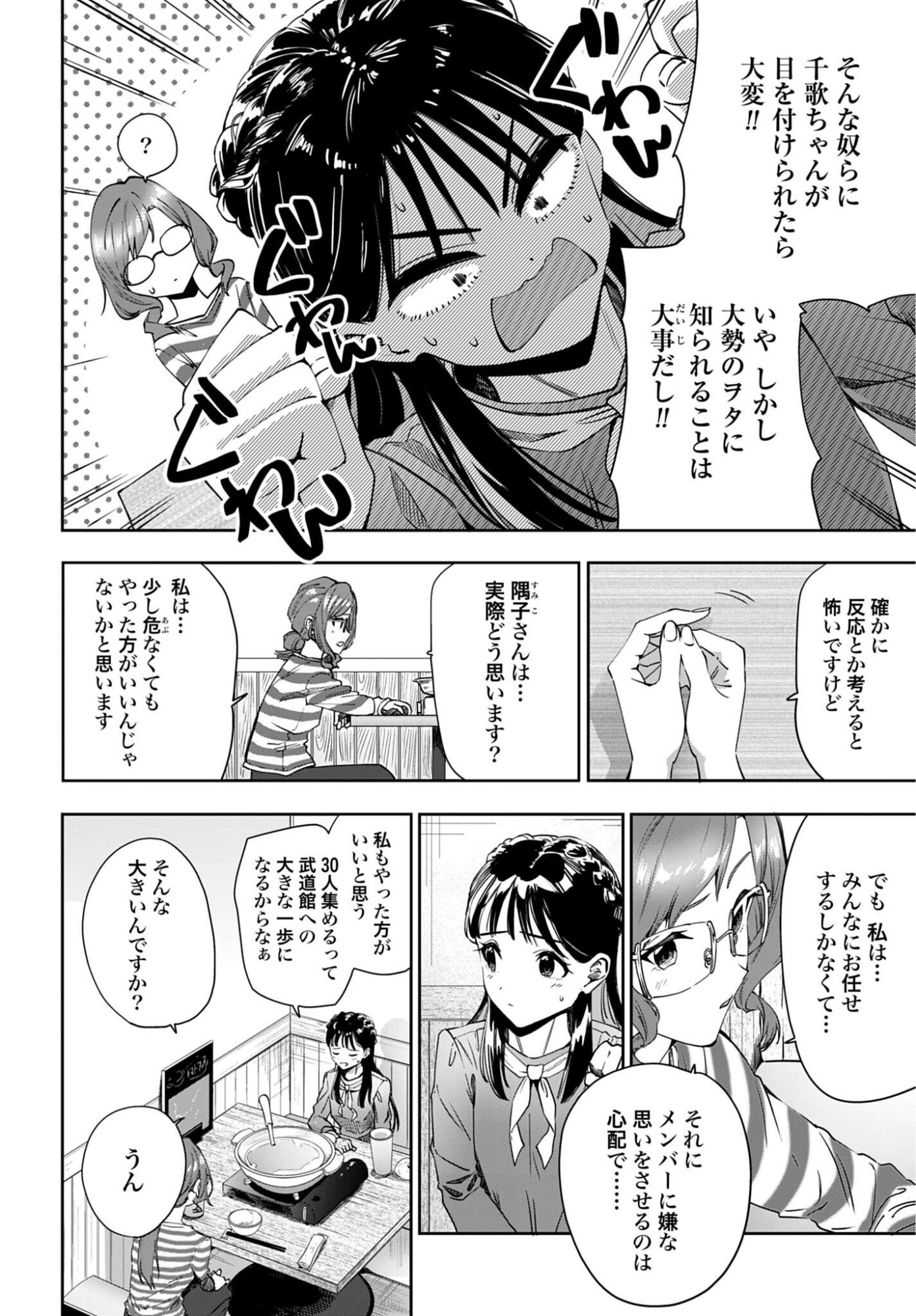 Watashi Kyou kara Oshi no Oshi Chapter 8 5ページ