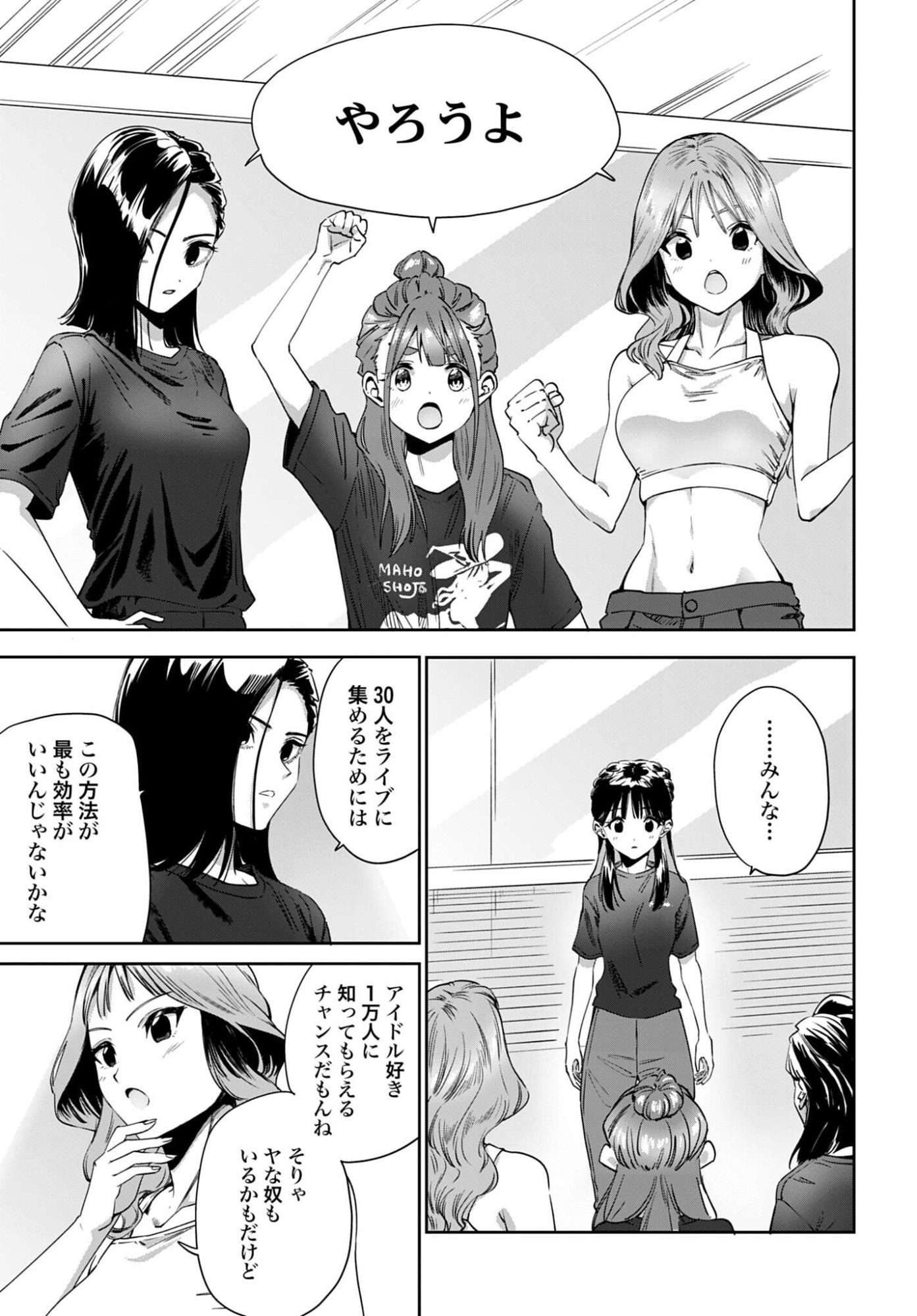 Watashi Kyou kara Oshi no Oshi Chapter 8 8ページ