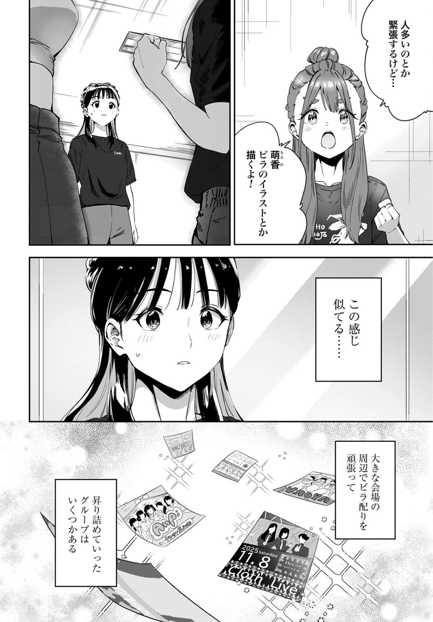 Watashi Kyou kara Oshi no Oshi Chapter 8 9ページ