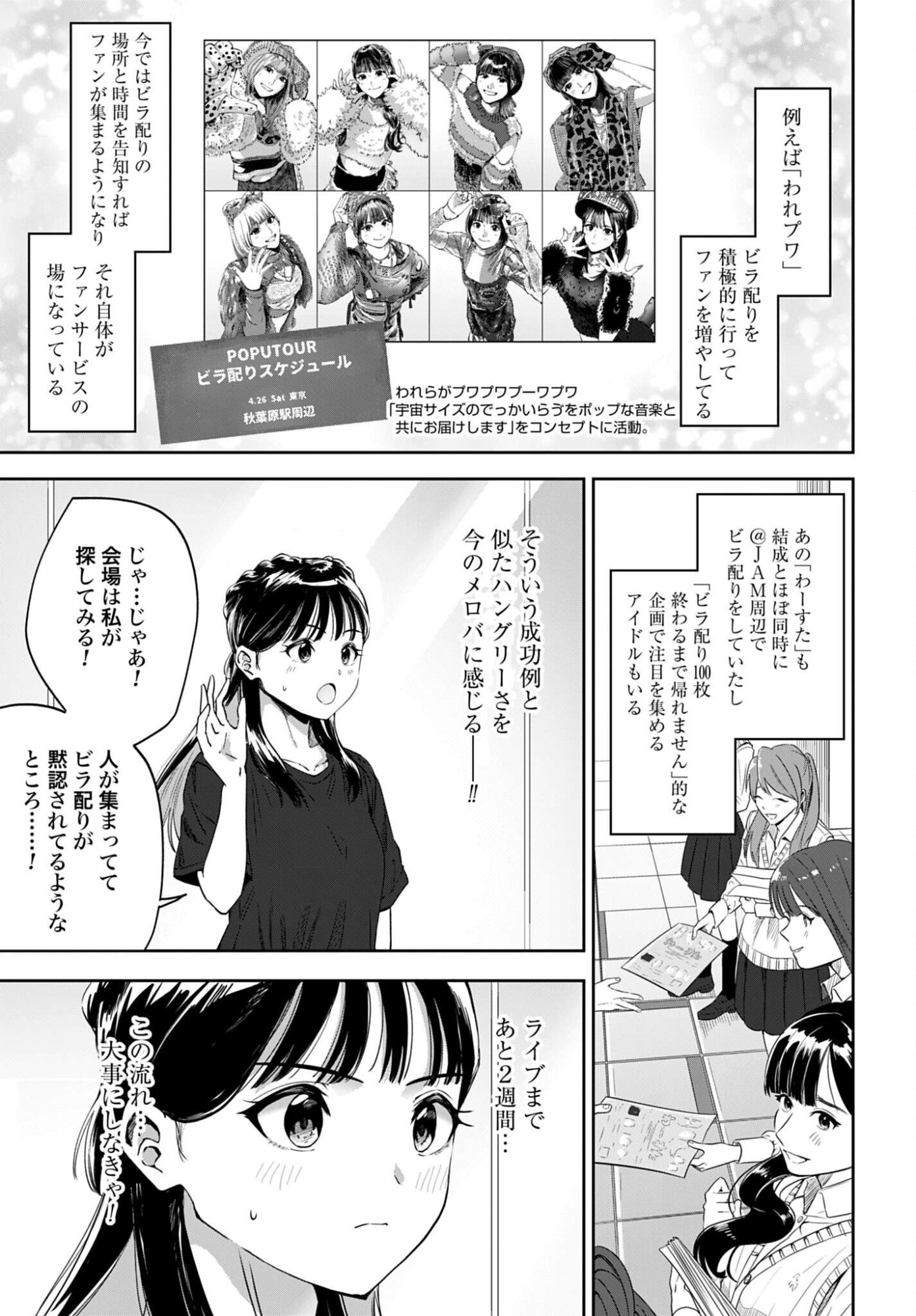 Watashi Kyou kara Oshi no Oshi Chapter 8 10ページ