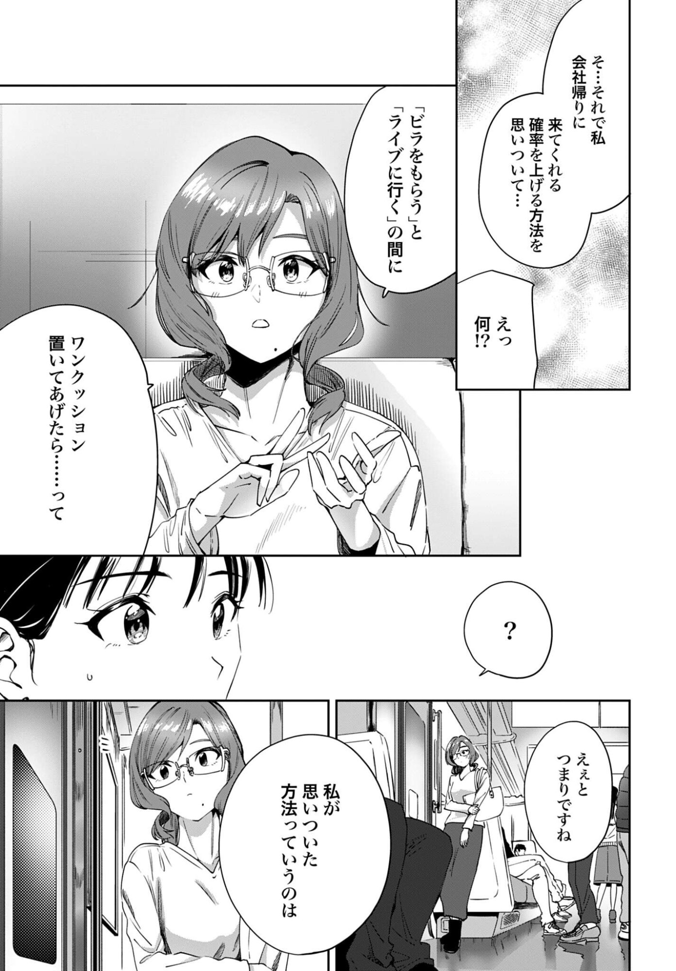 Watashi Kyou kara Oshi no Oshi Chapter 9 11ページ