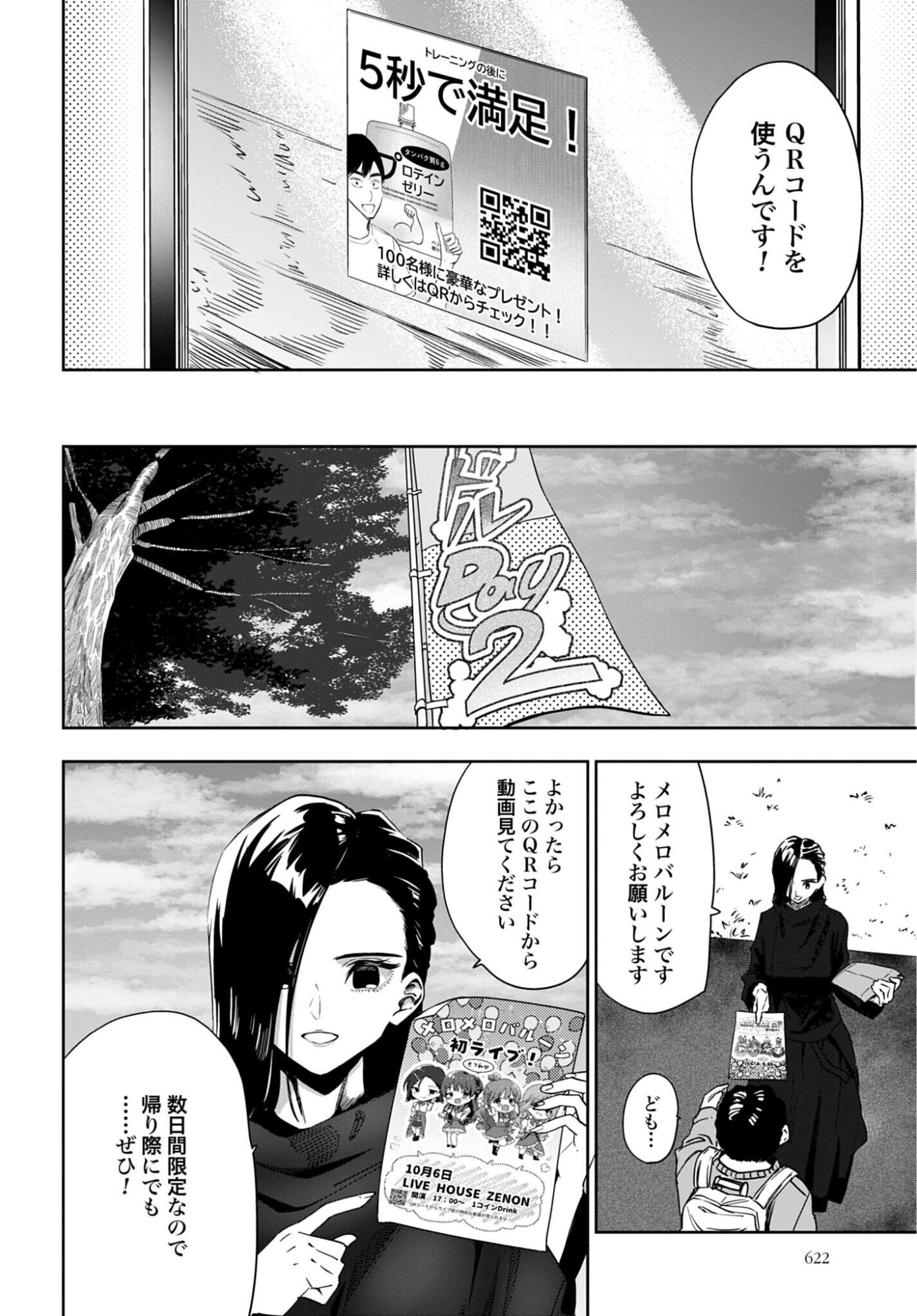 Watashi Kyou kara Oshi no Oshi Chapter 9 12ページ