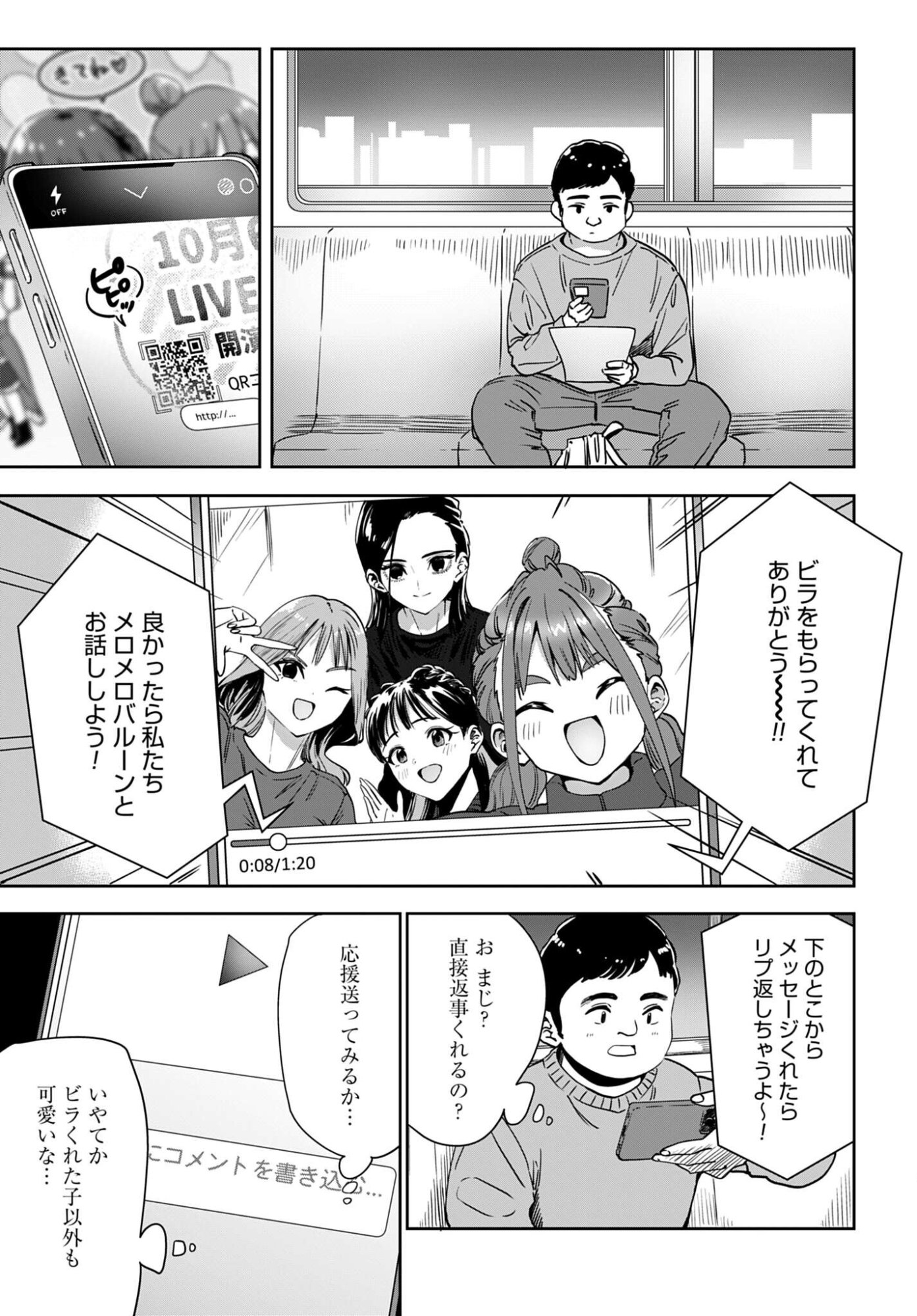 Watashi Kyou kara Oshi no Oshi Chapter 9 13ページ