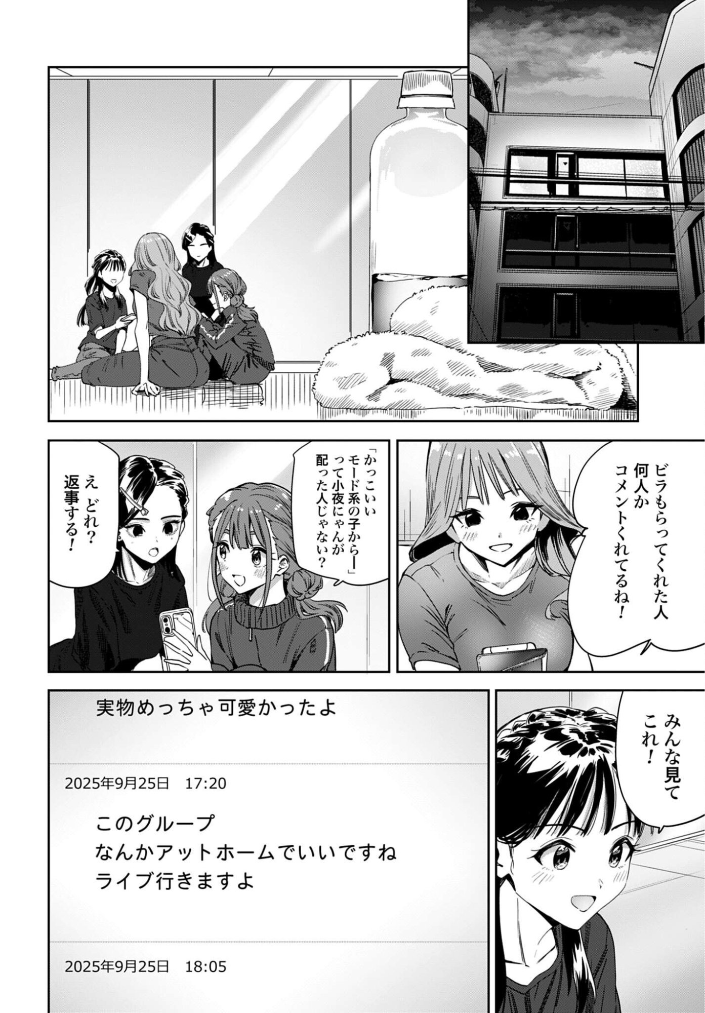 Watashi Kyou kara Oshi no Oshi Chapter 9 14ページ