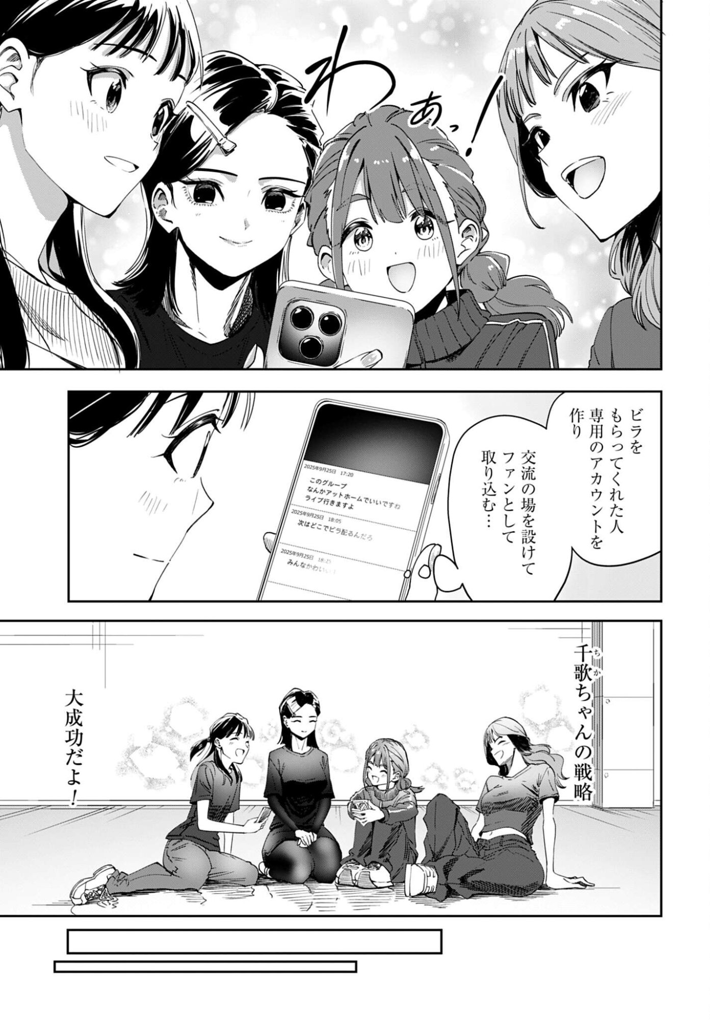 Watashi Kyou kara Oshi no Oshi Chapter 9 15ページ
