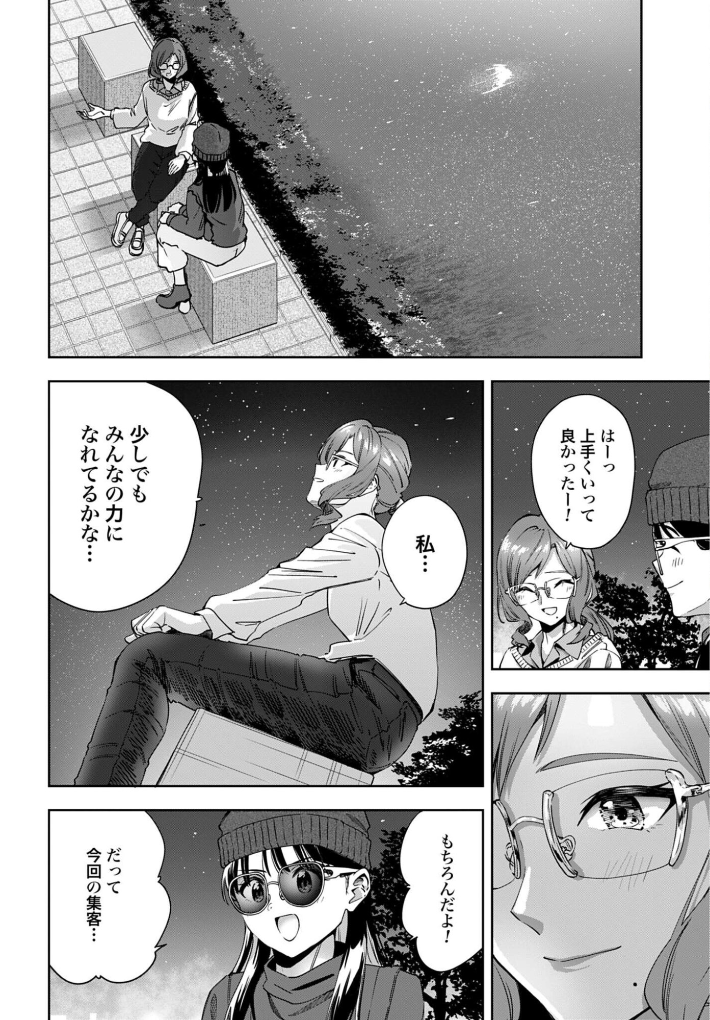 Watashi Kyou kara Oshi no Oshi Chapter 9 16ページ
