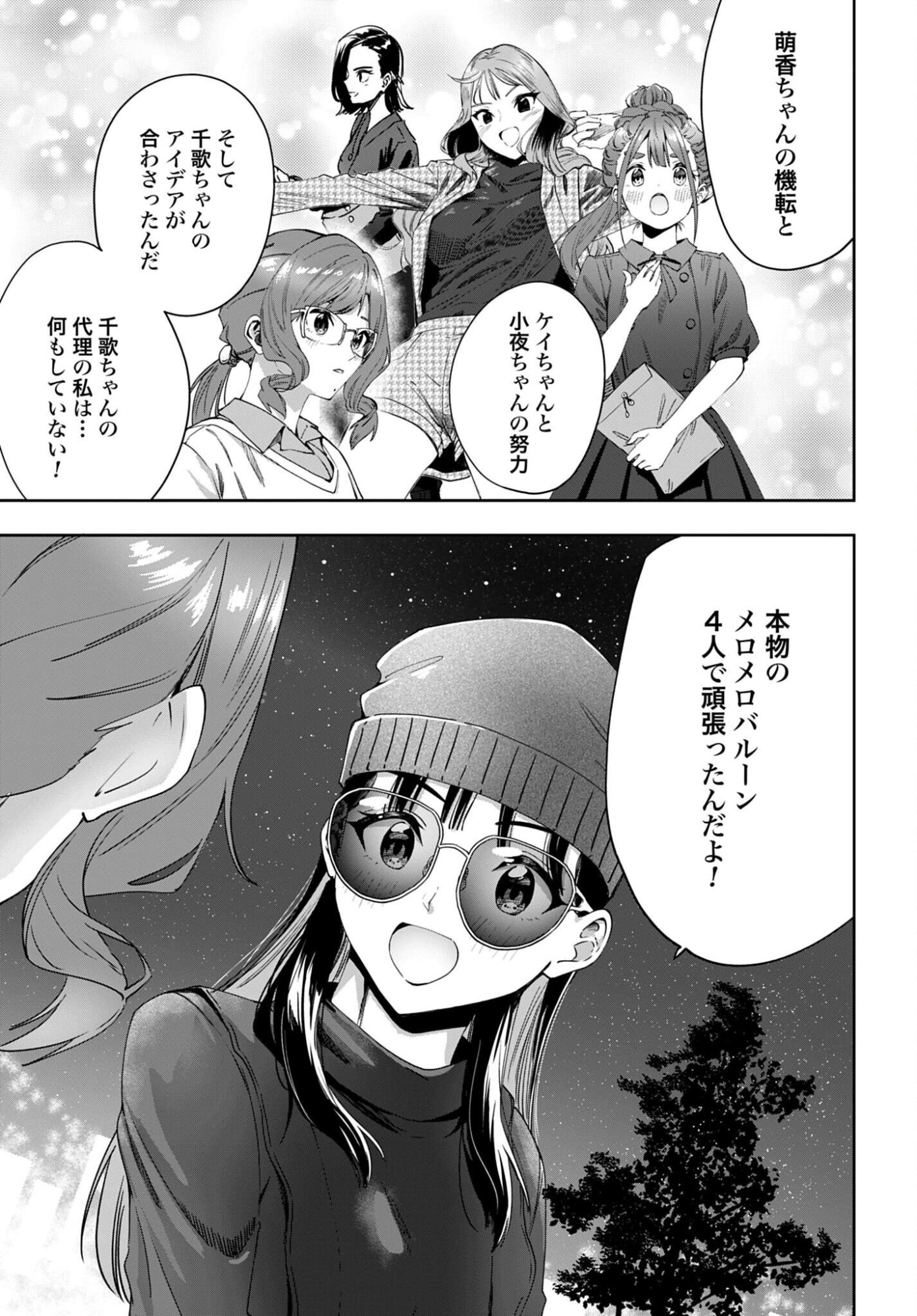 Watashi Kyou kara Oshi no Oshi Chapter 9 17ページ