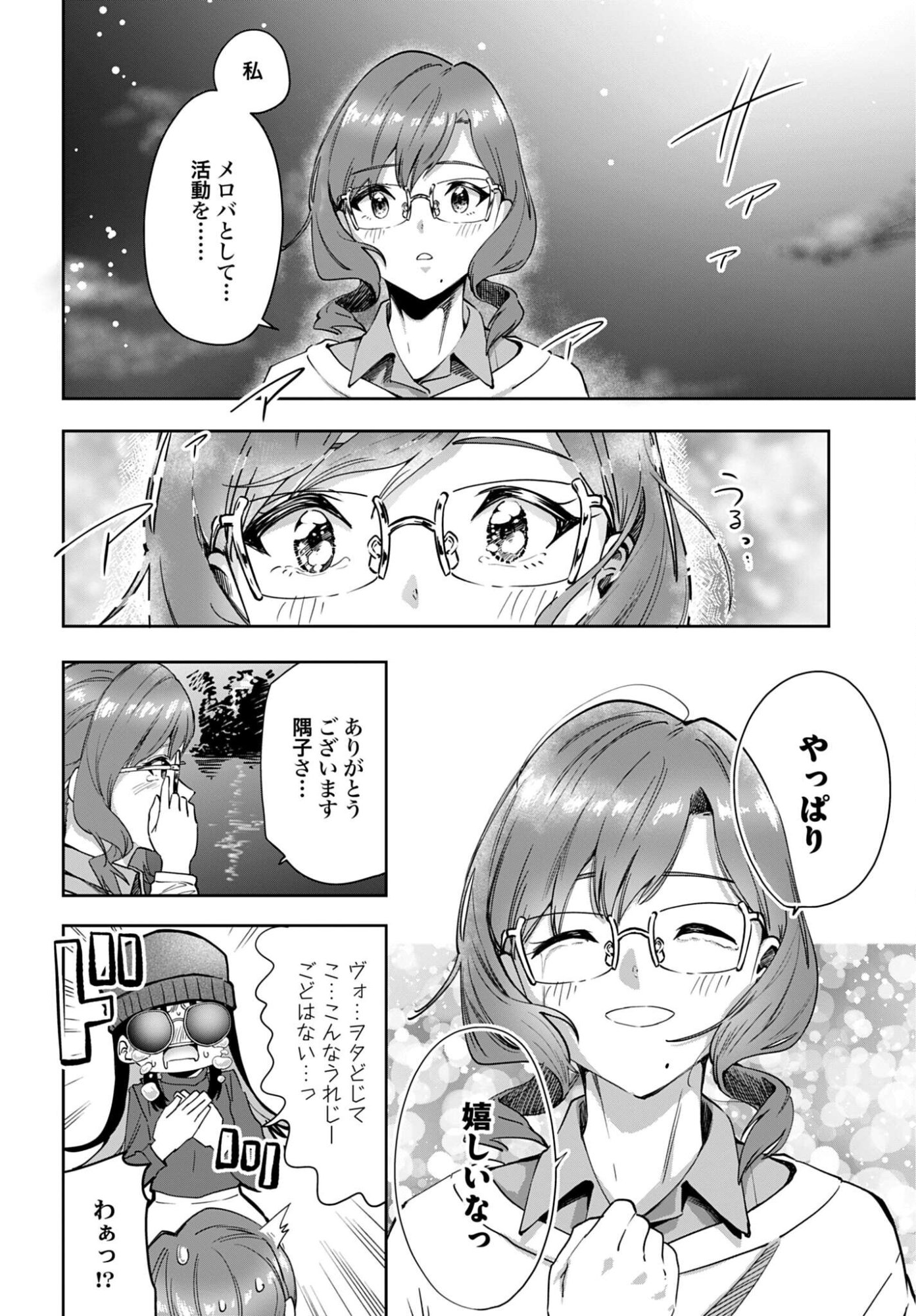 Watashi Kyou kara Oshi no Oshi Chapter 9 18ページ
