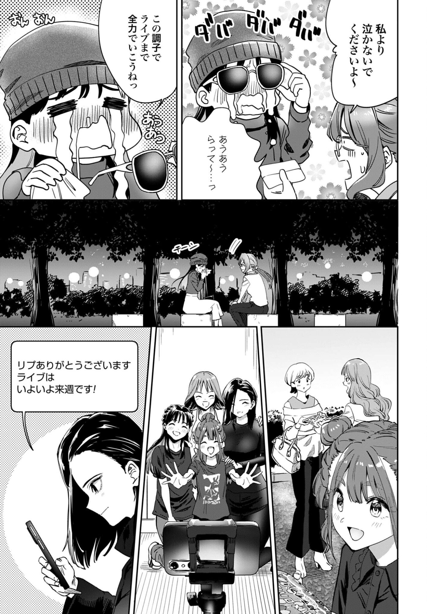 Watashi Kyou kara Oshi no Oshi Chapter 9 19ページ