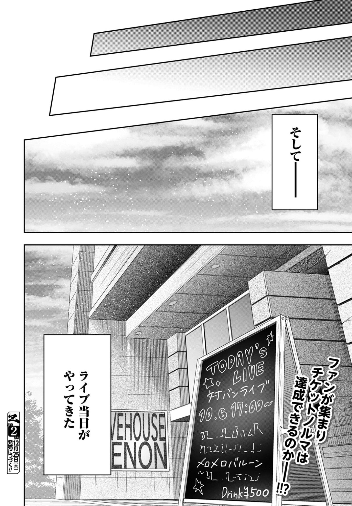 Watashi Kyou kara Oshi no Oshi Chapter 9 20ページ