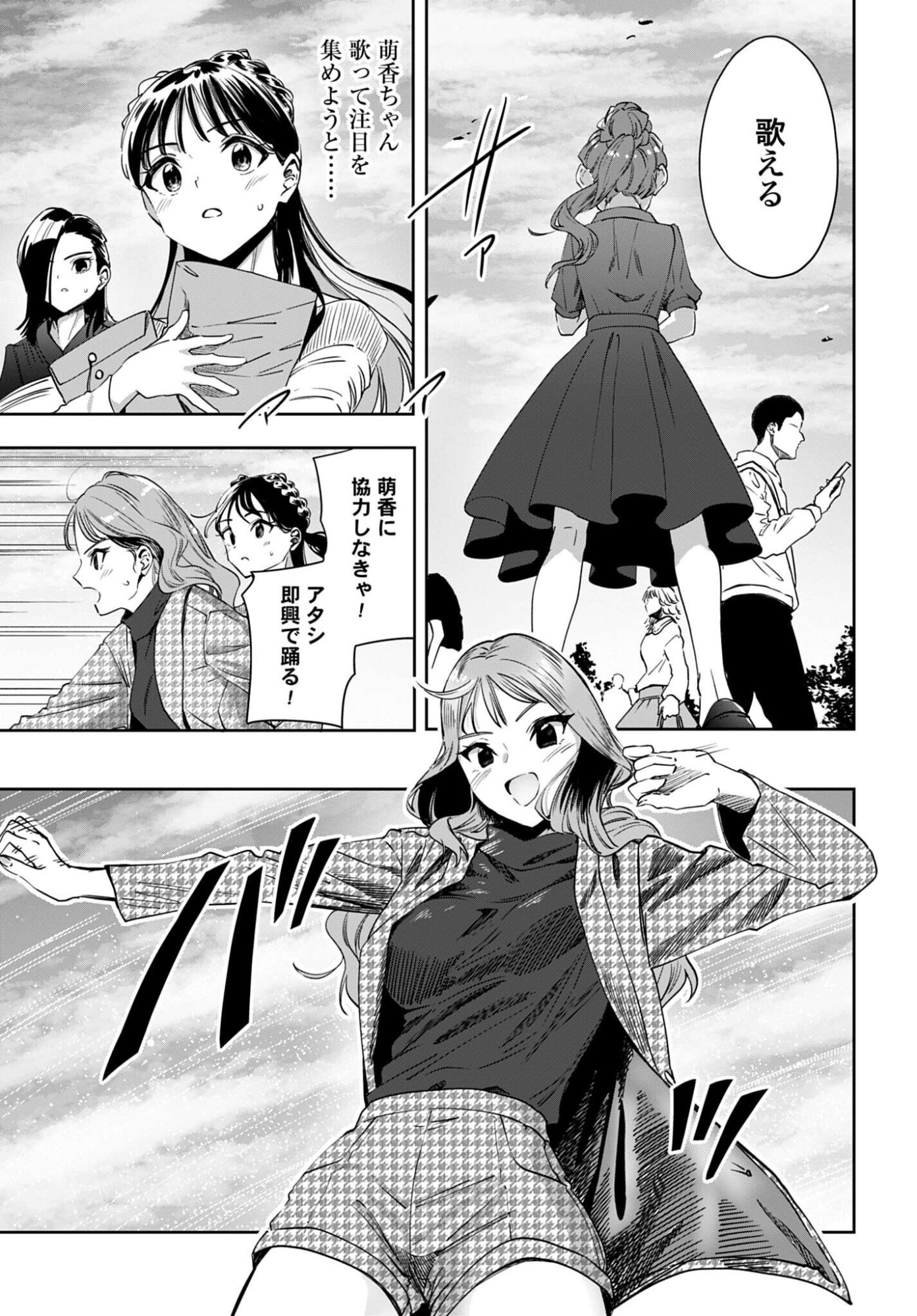 Watashi Kyou kara Oshi no Oshi Chapter 9 3ページ