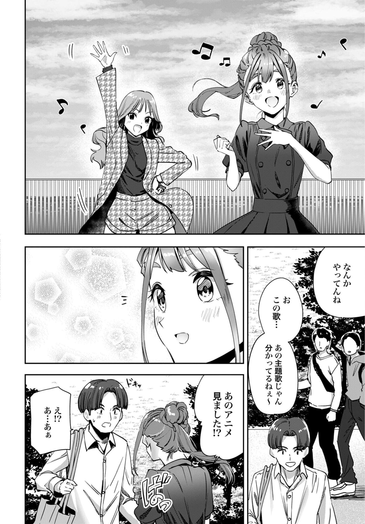Watashi Kyou kara Oshi no Oshi Chapter 9 4ページ