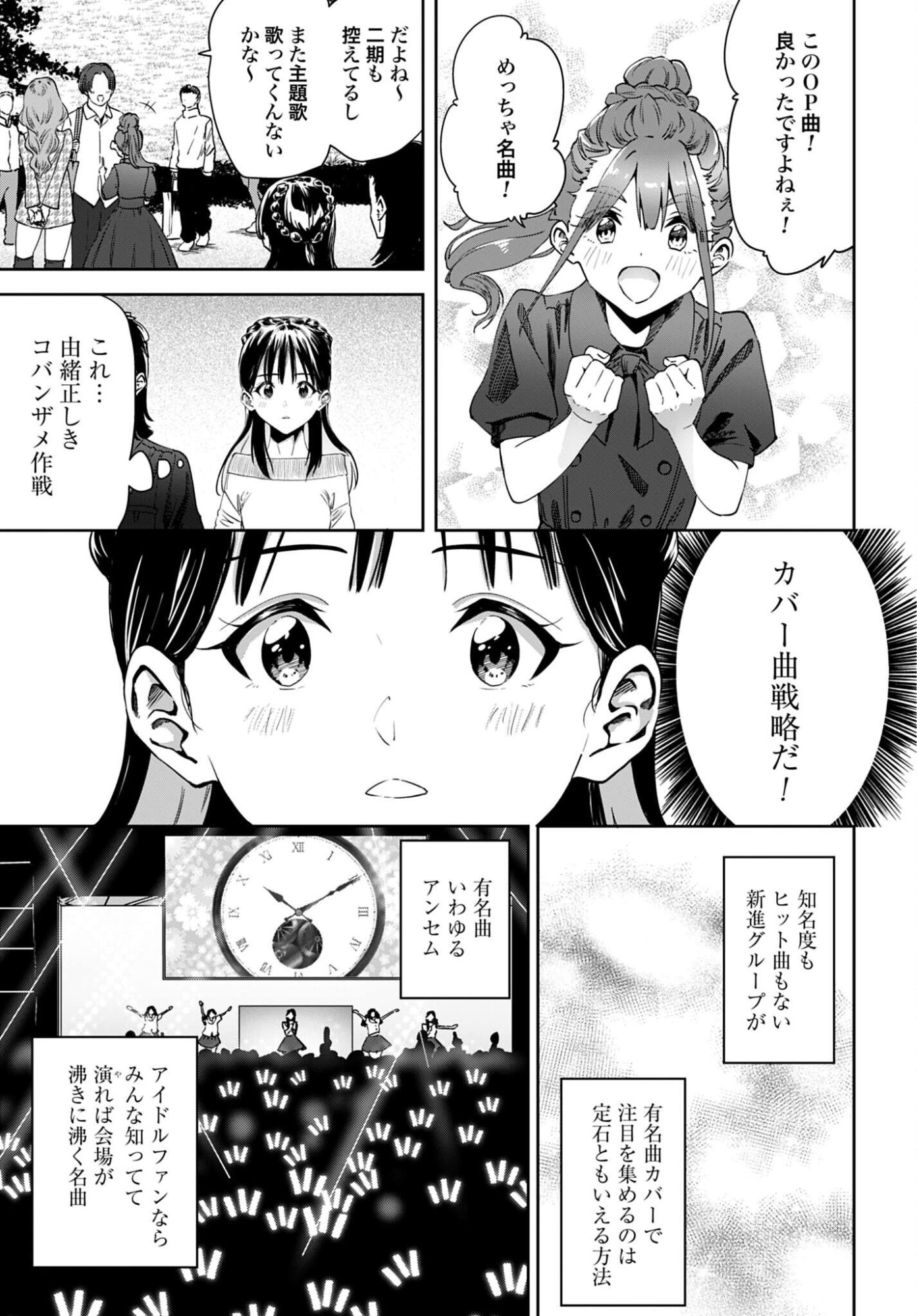 Watashi Kyou kara Oshi no Oshi Chapter 9 5ページ