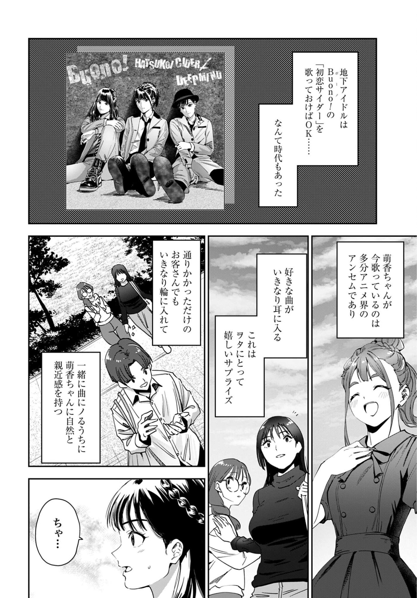 Watashi Kyou kara Oshi no Oshi Chapter 9 6ページ