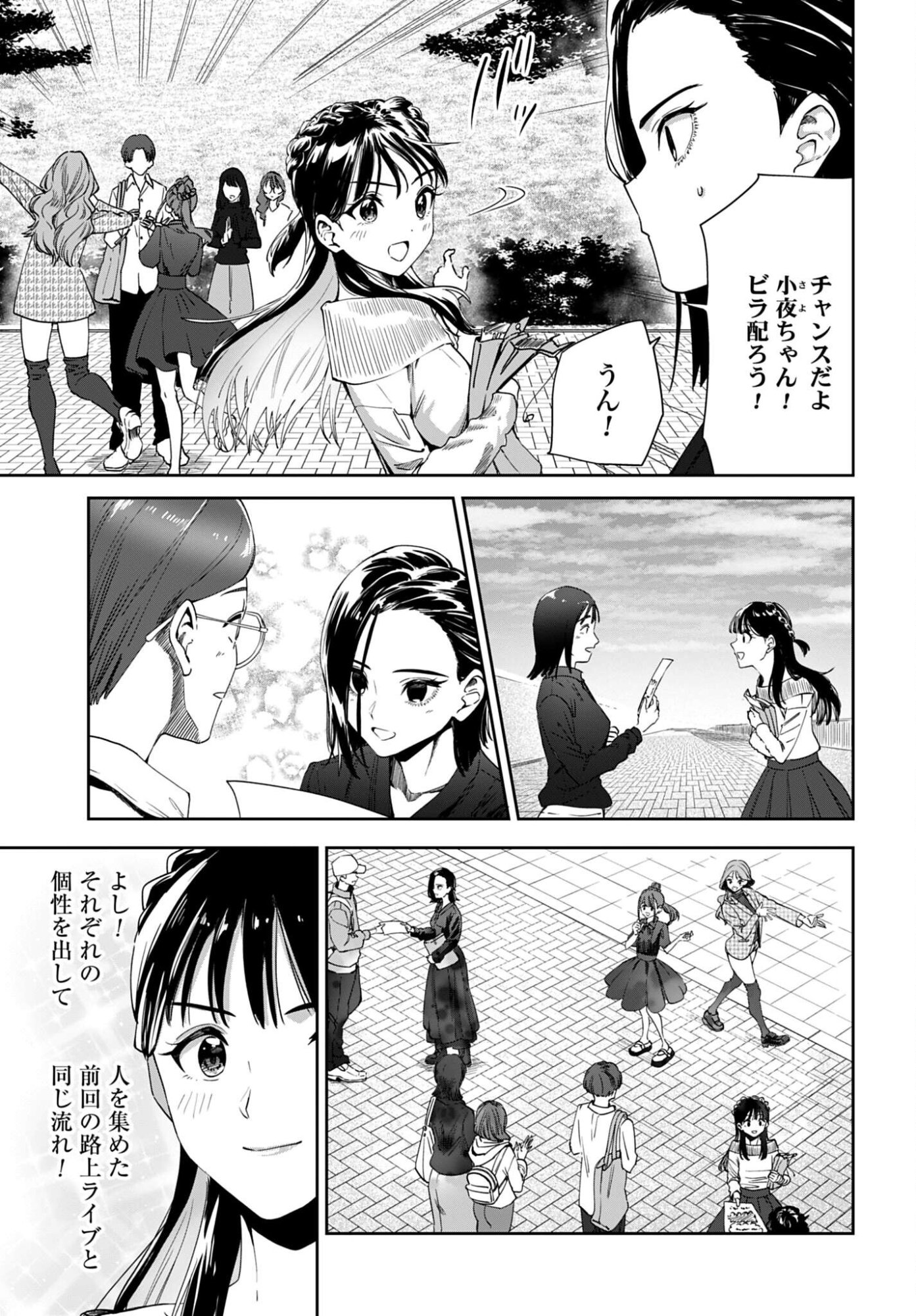 Watashi Kyou kara Oshi no Oshi Chapter 9 7ページ