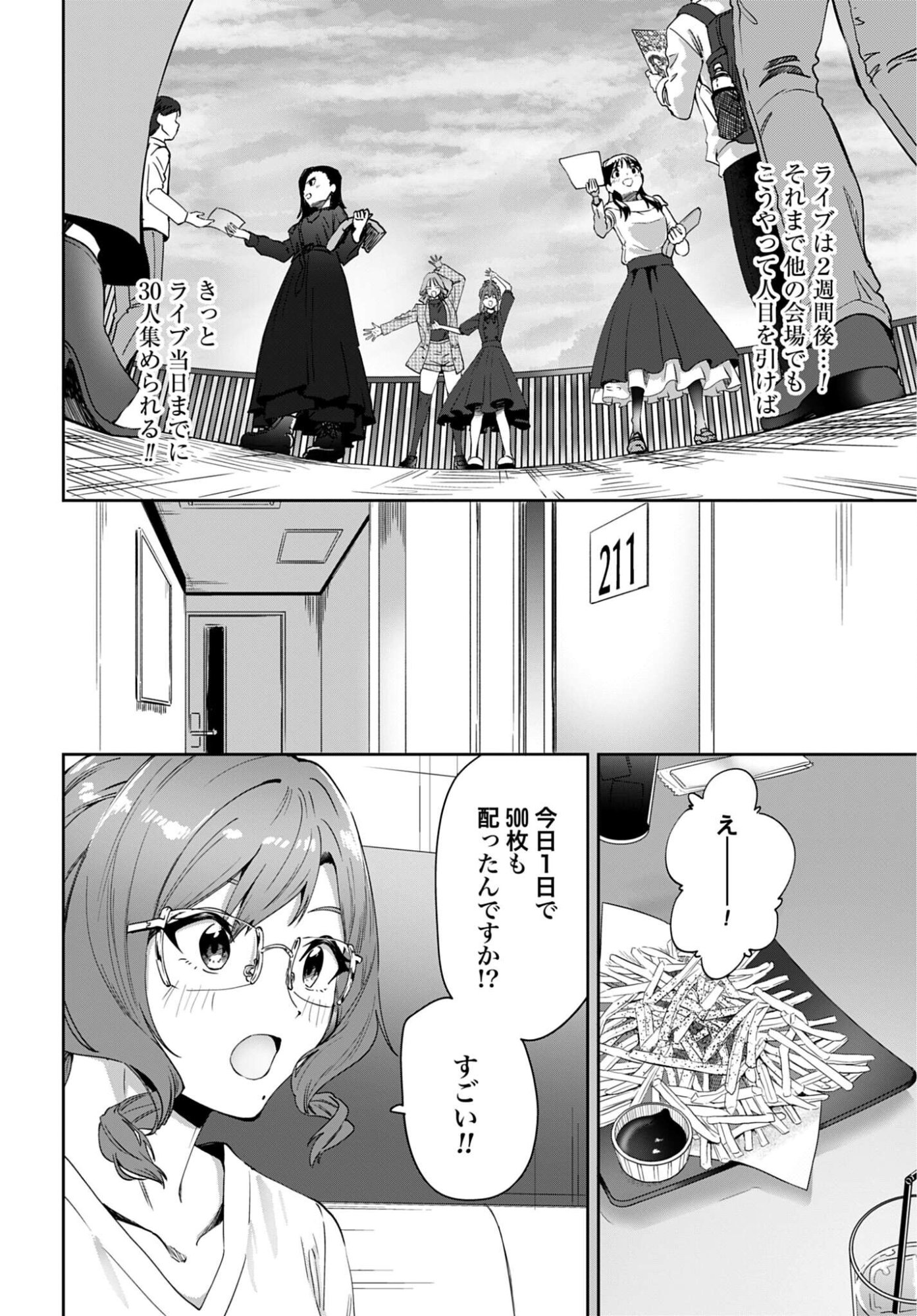 Watashi Kyou kara Oshi no Oshi Chapter 9 8ページ