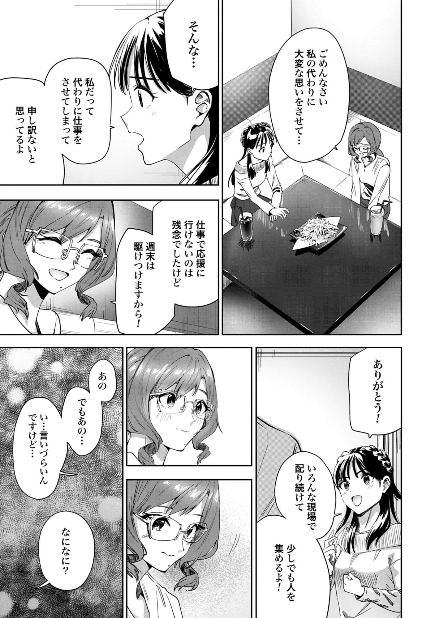 Watashi Kyou kara Oshi no Oshi Chapter 9 9ページ