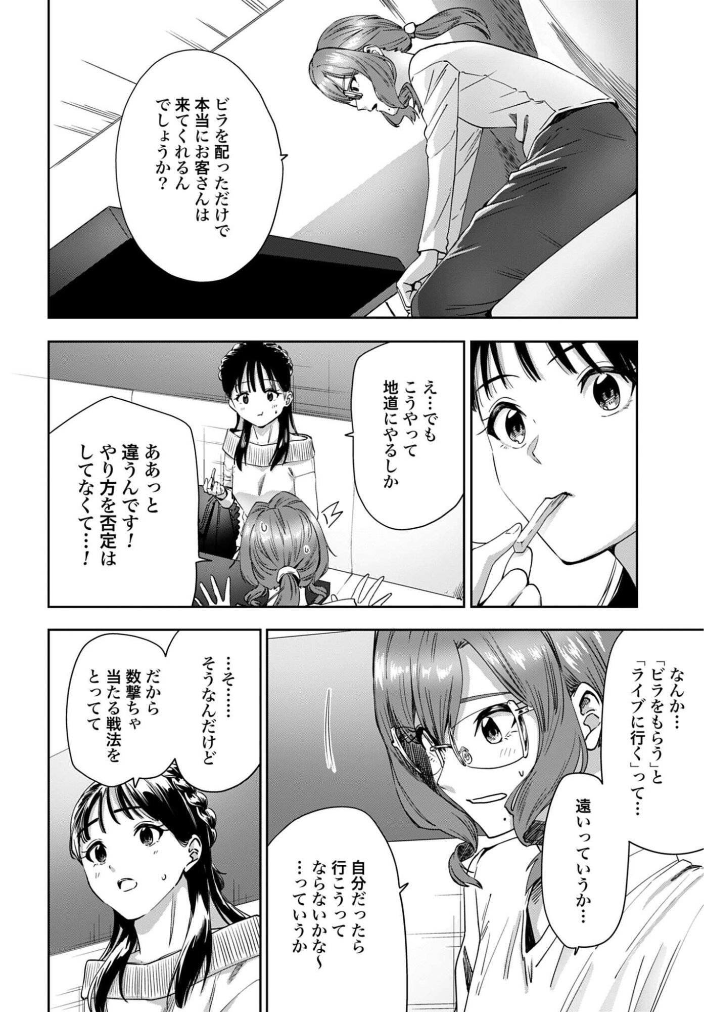 Watashi Kyou kara Oshi no Oshi Chapter 9 10ページ
