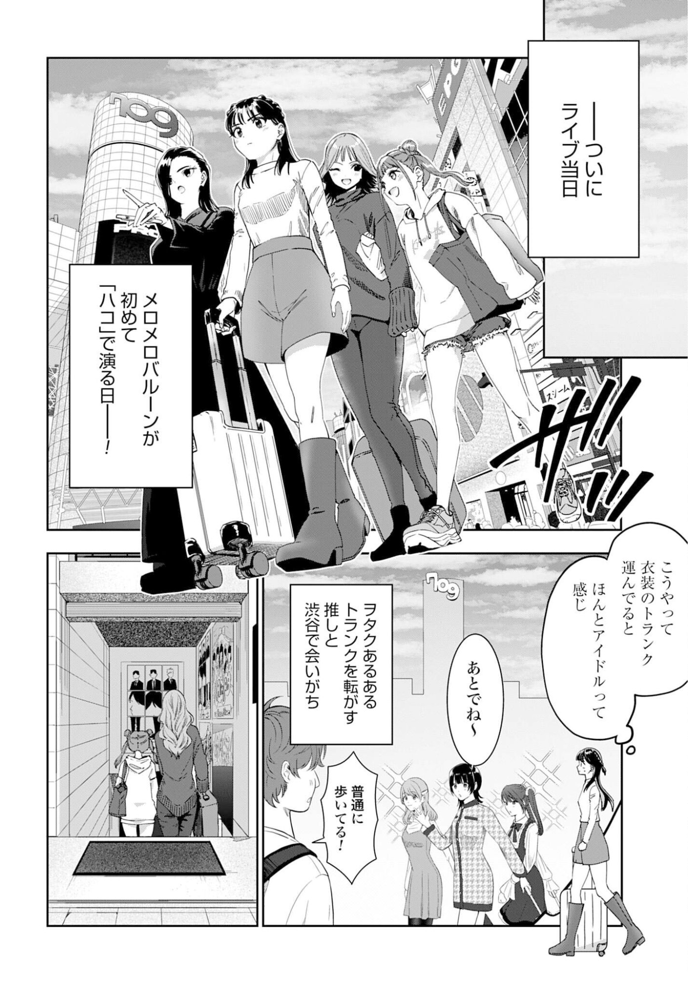 Watashi Kyou kara Oshi no Oshi Chapter 10 2ページ