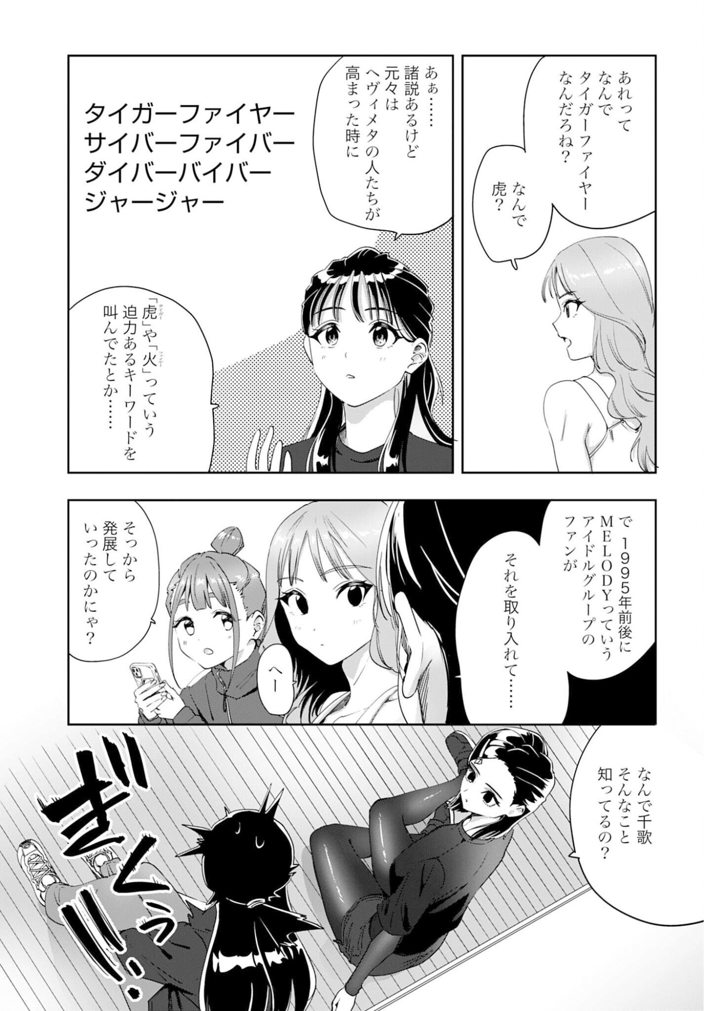 Watashi Kyou kara Oshi no Oshi Chapter 10 11ページ