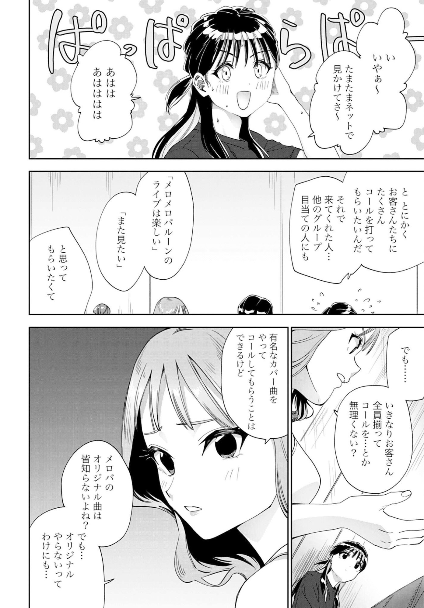 Watashi Kyou kara Oshi no Oshi Chapter 10 12ページ