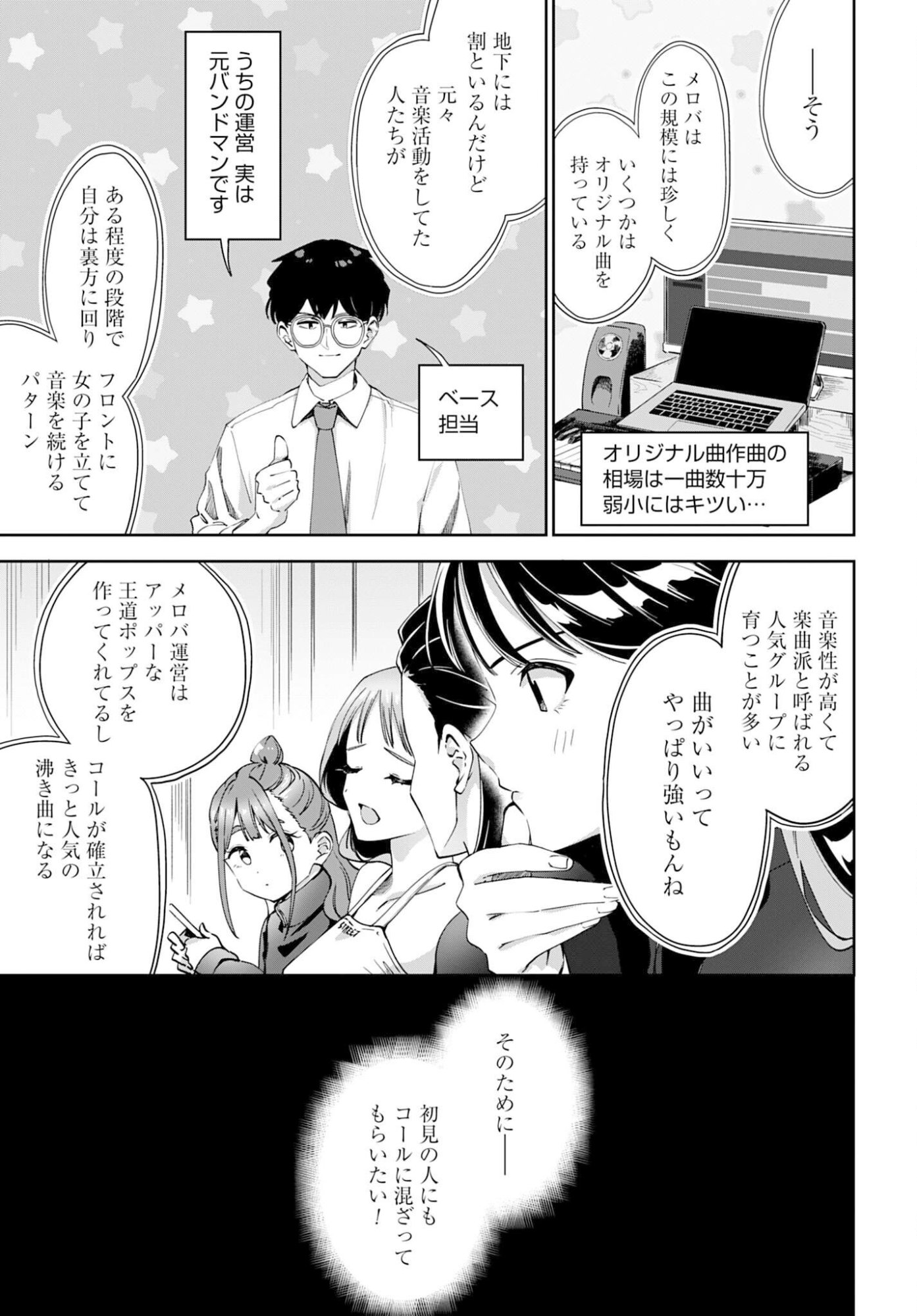 Watashi Kyou kara Oshi no Oshi Chapter 10 13ページ