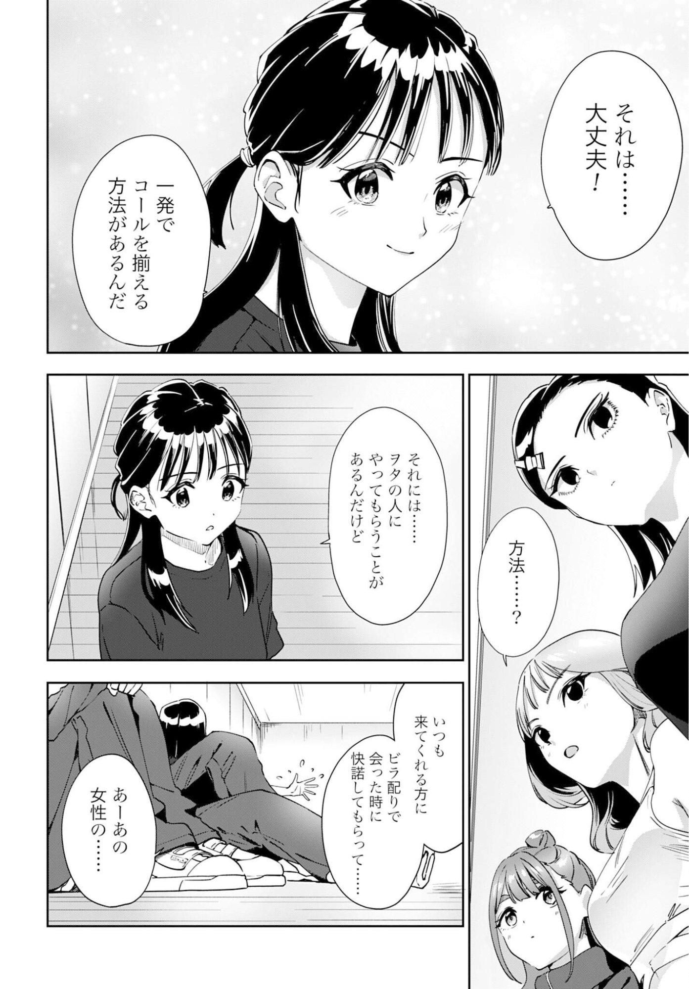 Watashi Kyou kara Oshi no Oshi Chapter 10 14ページ