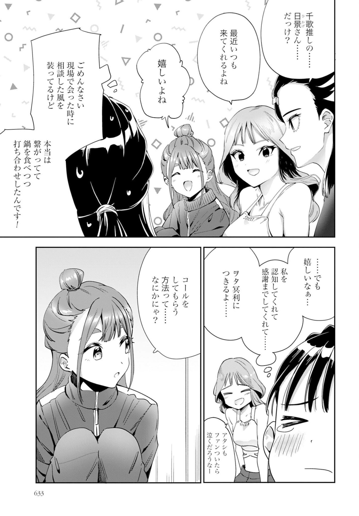 Watashi Kyou kara Oshi no Oshi Chapter 10 15ページ