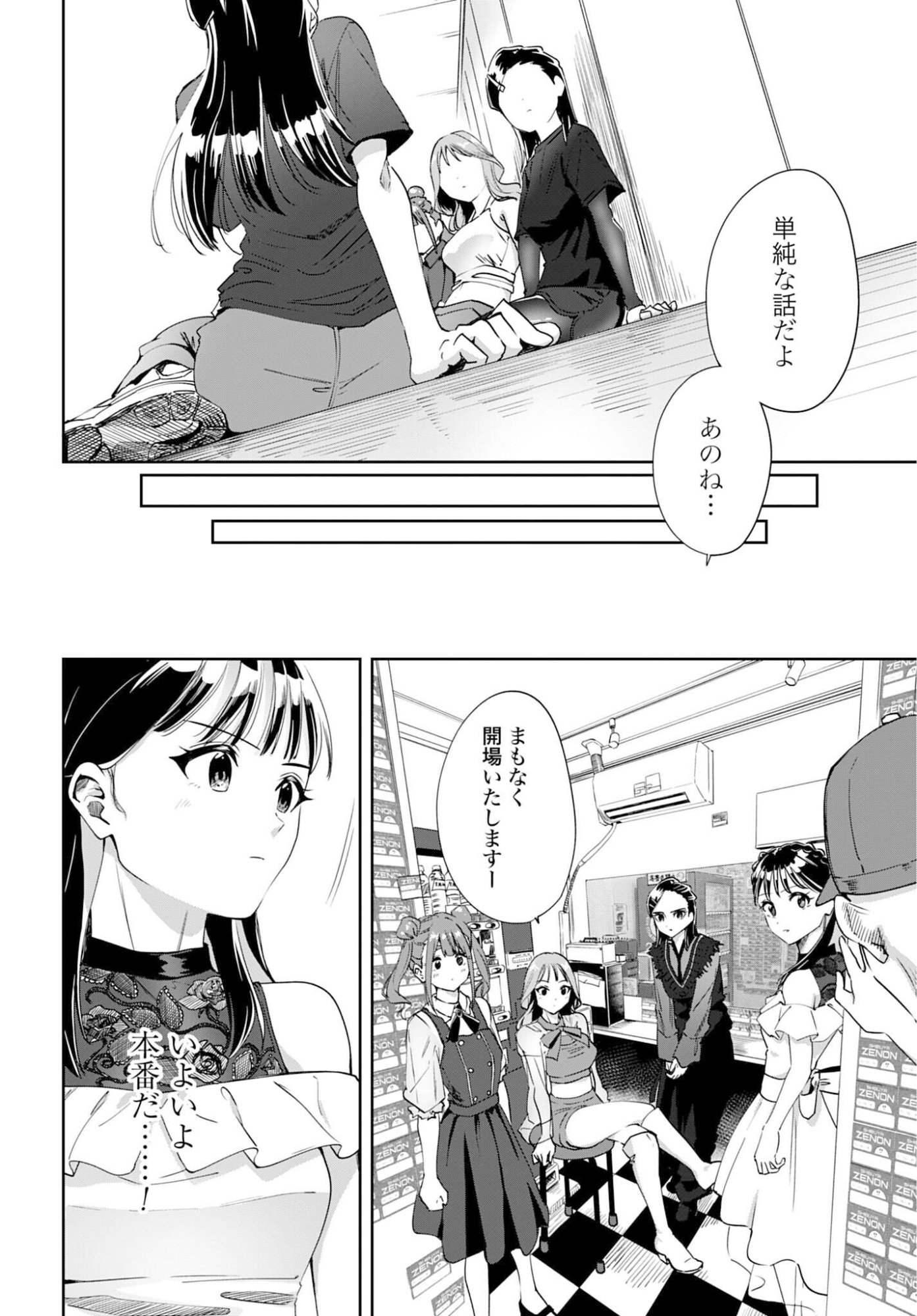 Watashi Kyou kara Oshi no Oshi Chapter 10 16ページ
