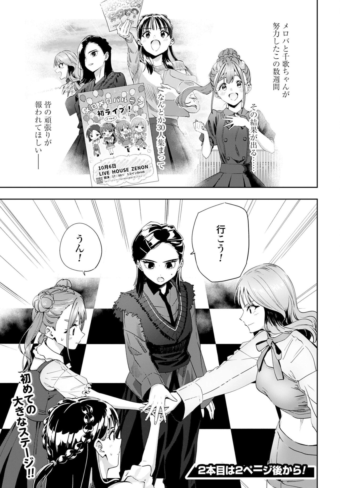 Watashi Kyou kara Oshi no Oshi Chapter 10 17ページ