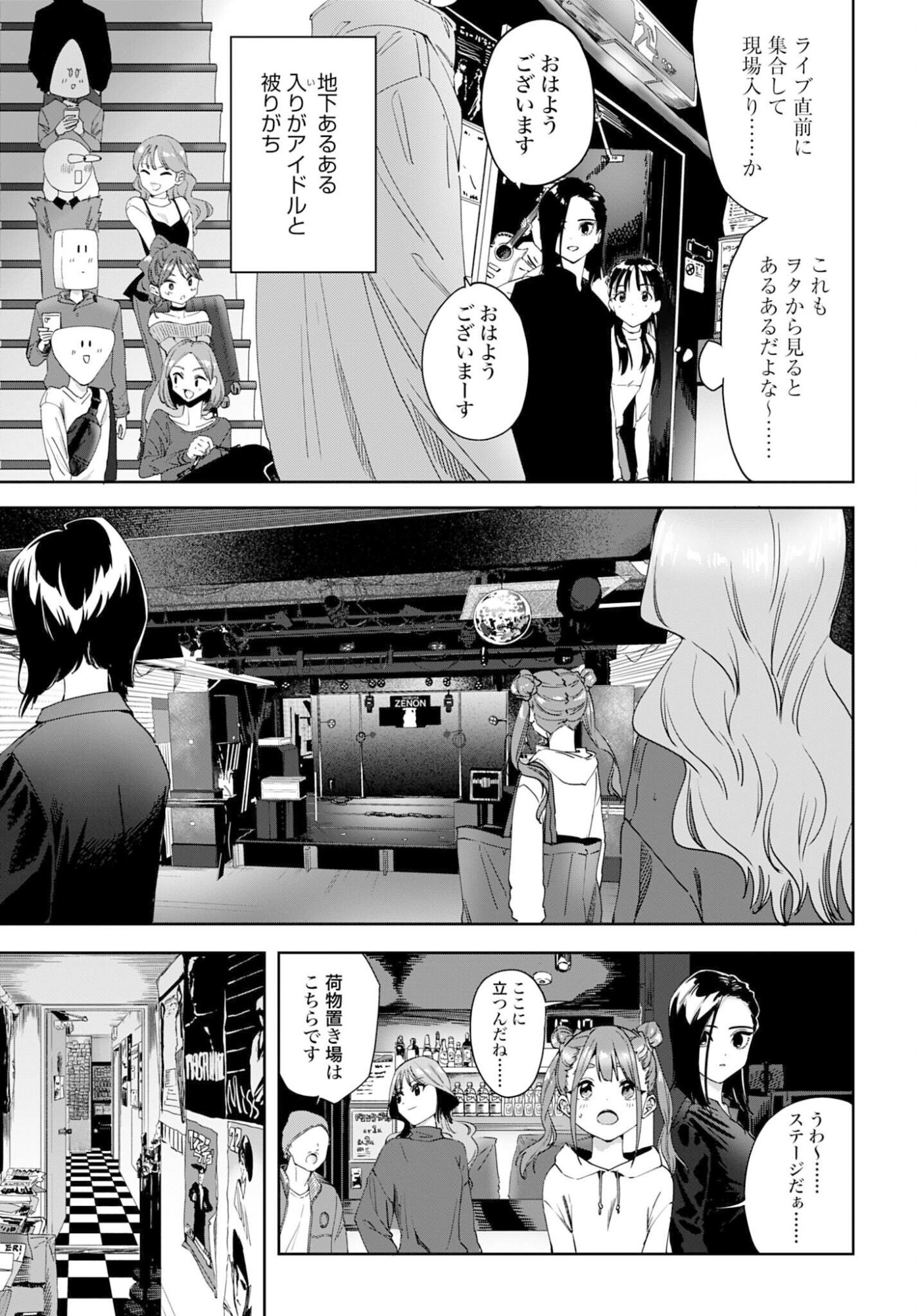 Watashi Kyou kara Oshi no Oshi Chapter 10 3ページ