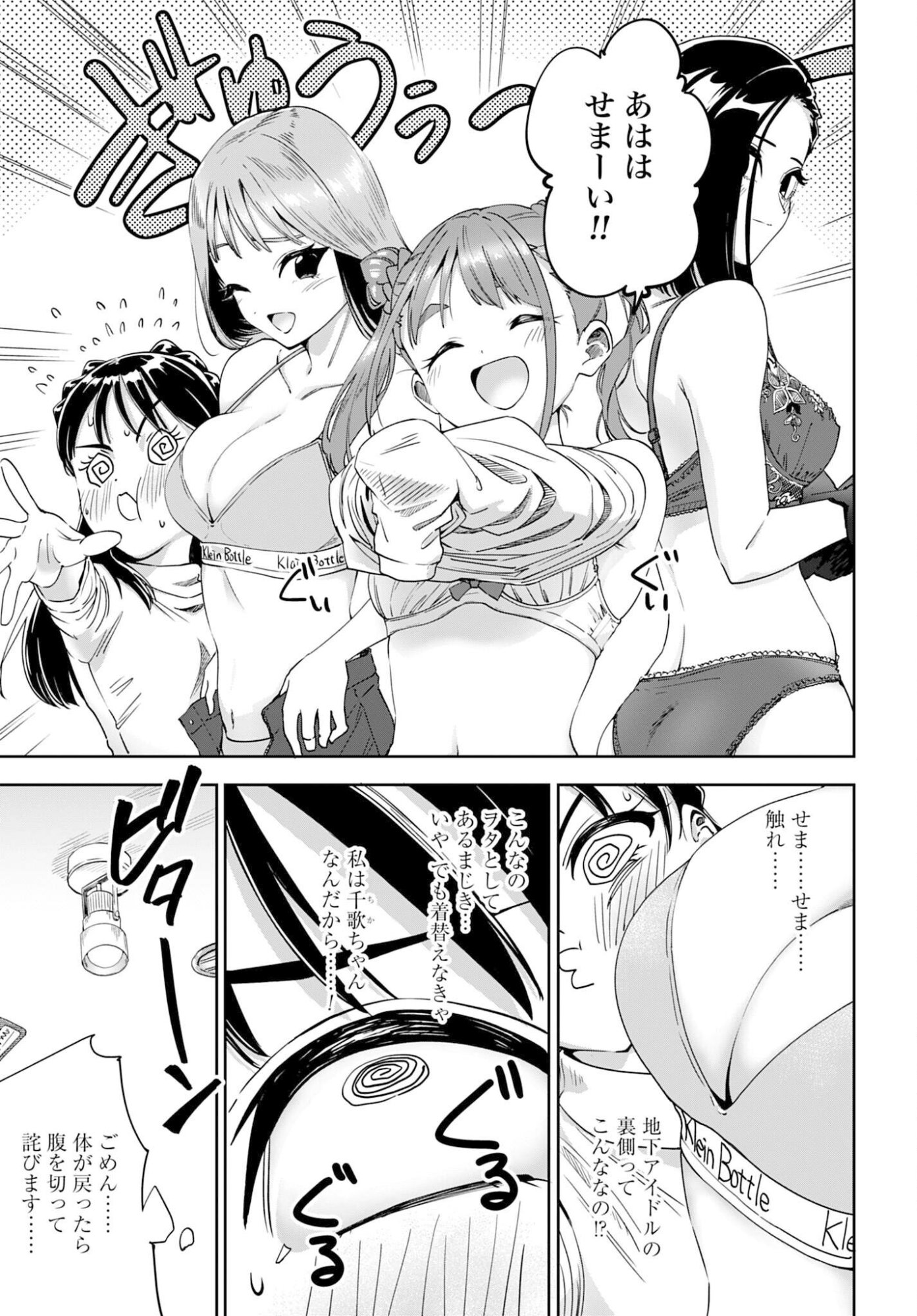 Watashi Kyou kara Oshi no Oshi Chapter 10 5ページ