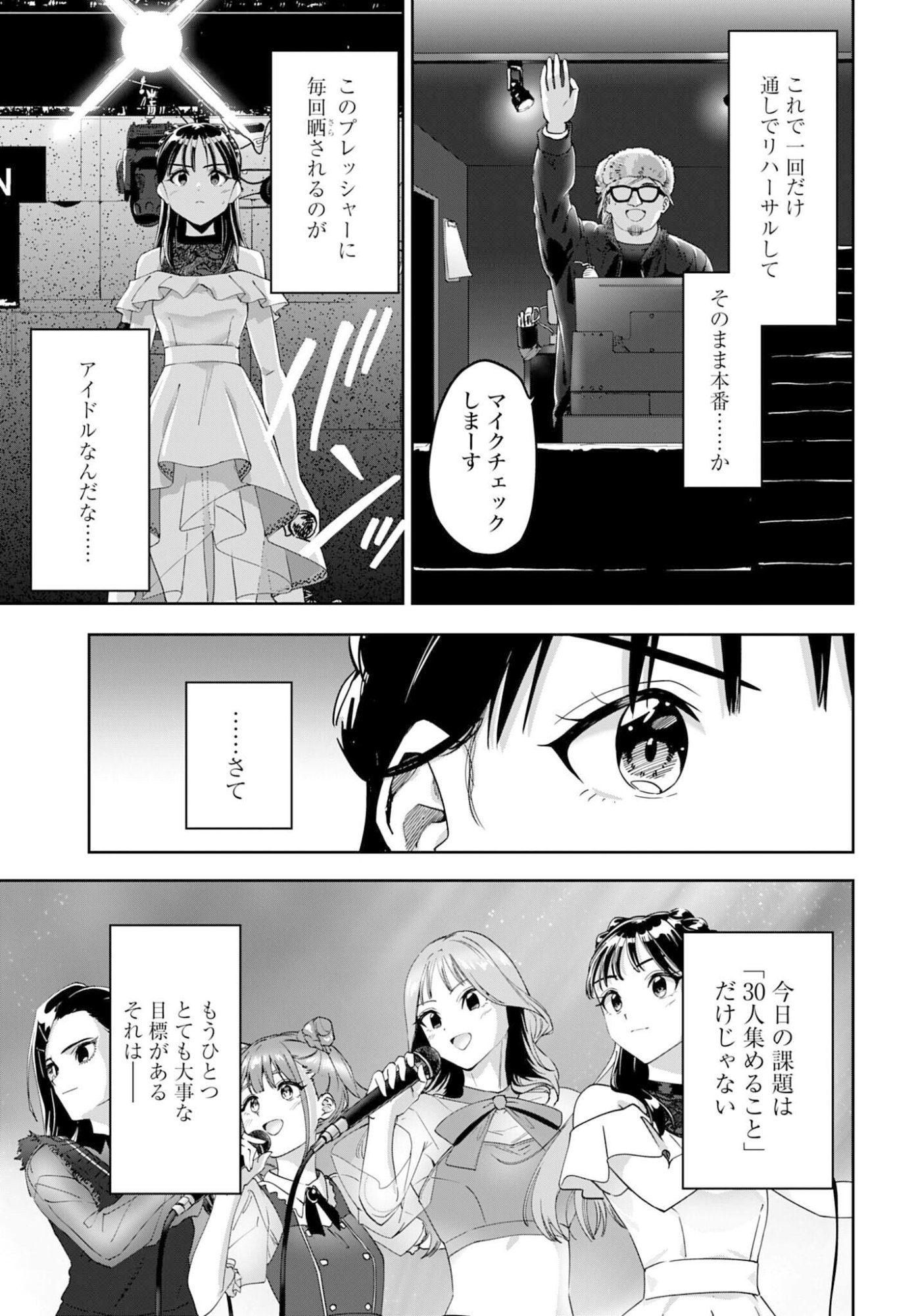 Watashi Kyou kara Oshi no Oshi Chapter 10 7ページ