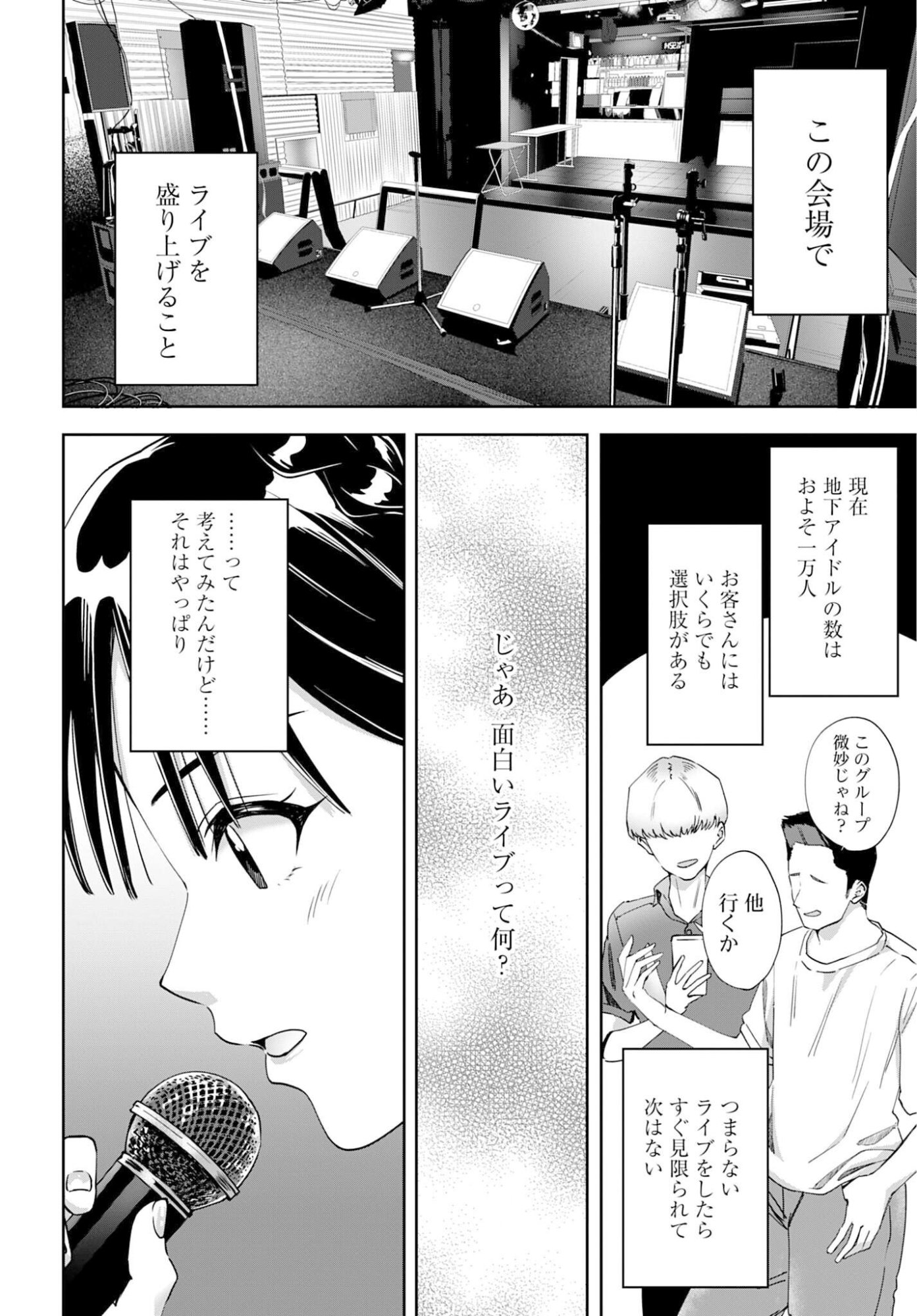 Watashi Kyou kara Oshi no Oshi Chapter 10 8ページ