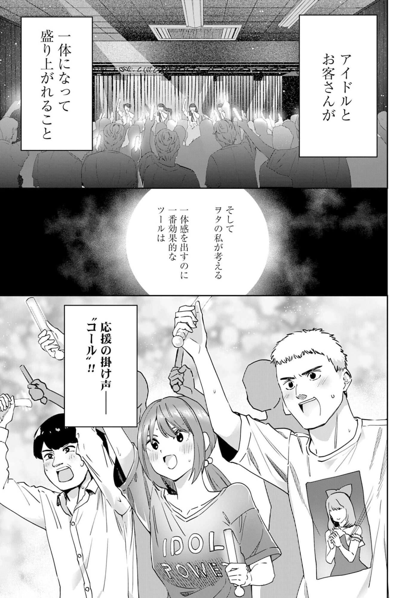 Watashi Kyou kara Oshi no Oshi Chapter 10 9ページ
