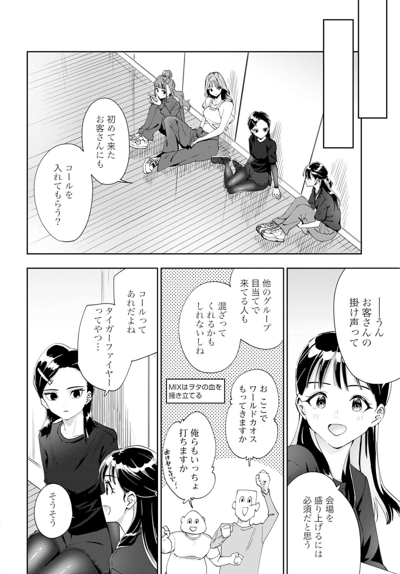 Watashi Kyou kara Oshi no Oshi Chapter 10 10ページ
